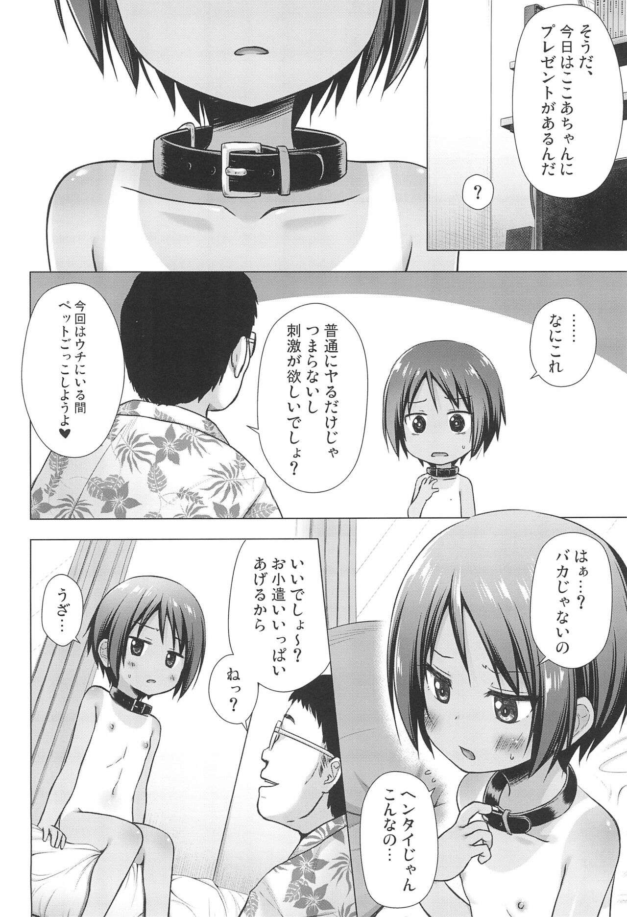 (C99) [ノラネコノタマ (雪野みなと)] ここあちゃんちの事情