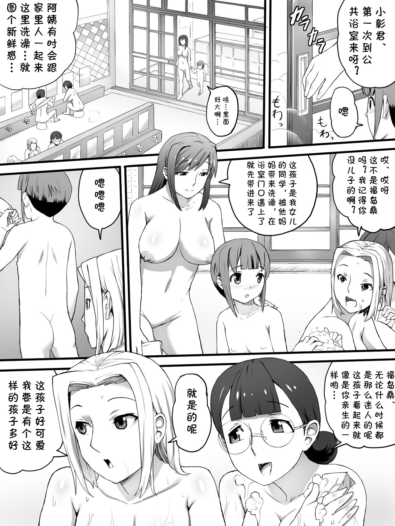 [三杯酢] 女湯でおばさん達に [中国翻訳]