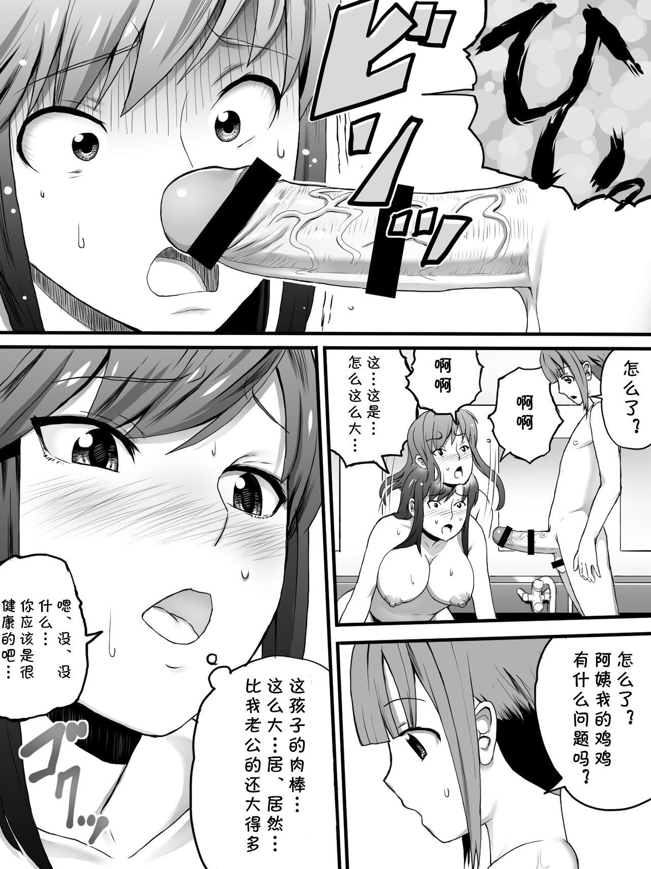 [三杯酢] 女湯でおばさん達に [中国翻訳]