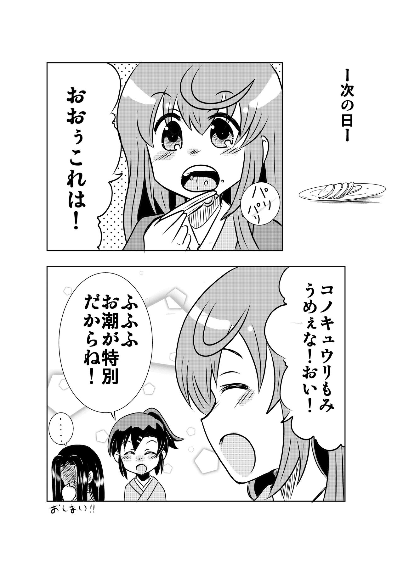 [simasima] じょしらくRー１８百合漫画「胡瓜のような物」