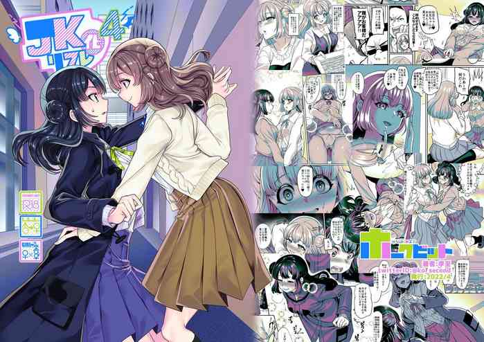 [ホークビット (孝至)] JK化リフレ4 [DL版]