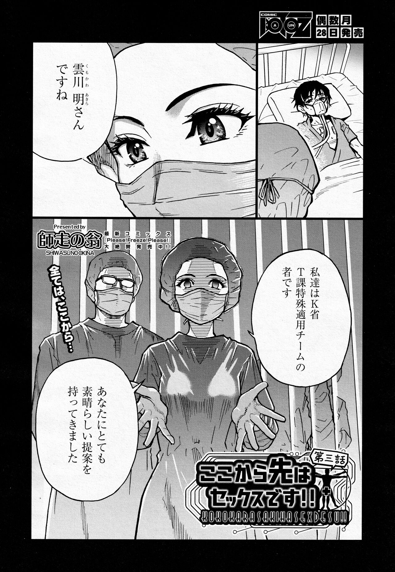 [師走の翁] ここから先はセックスです！！ #3 (COMIC 阿吽 2022年04月号)