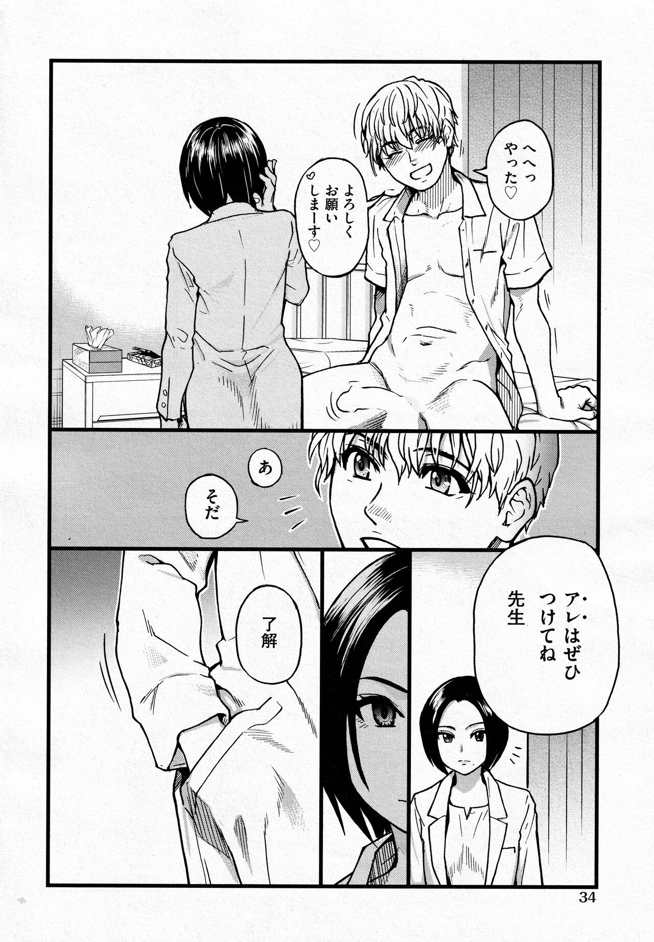 [師走の翁] ここから先はセックスです！！ #3 (COMIC 阿吽 2022年04月号)