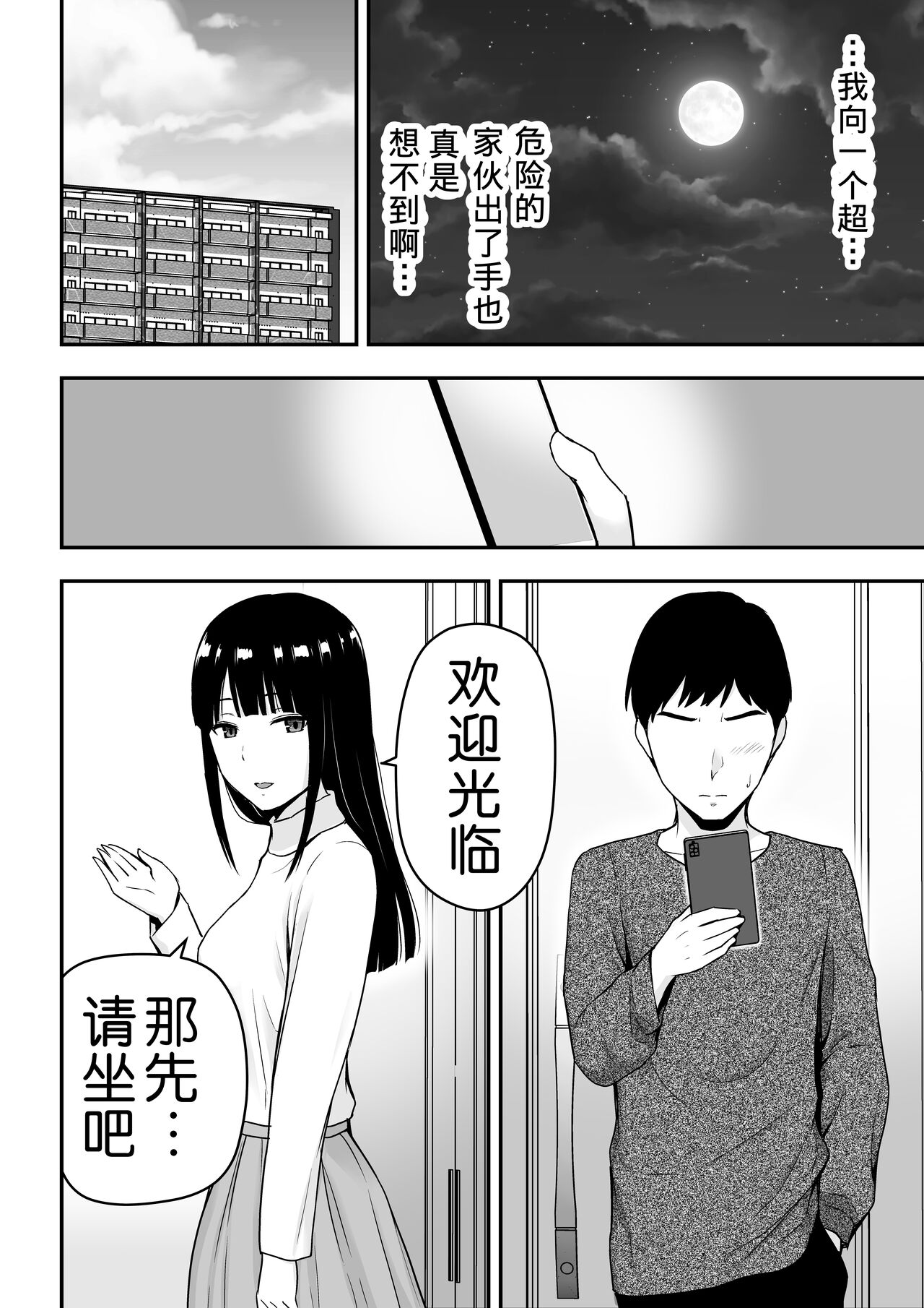 [アイス発電所 (アイスのあ)] 清楚な人妻に堕とされる [中国翻訳]