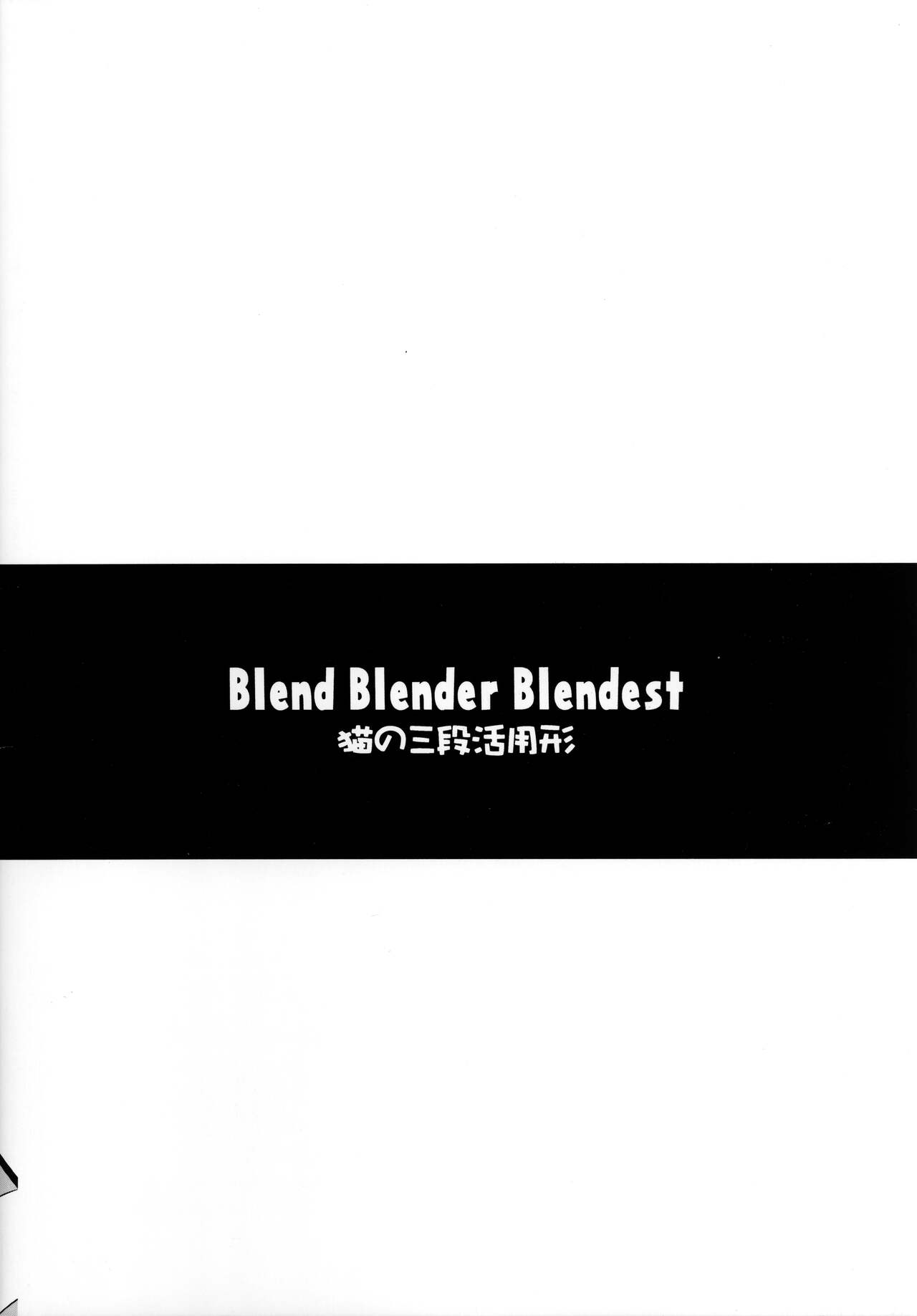(C77) [猫の三段活用形 (CATTING)] Blend Blender Blendest (よろず)