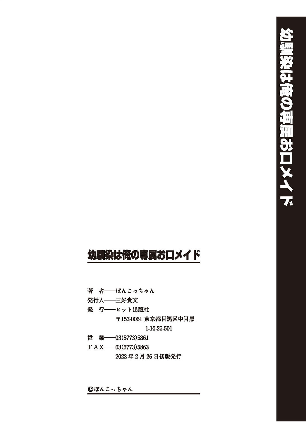 [ぽんこっちゃん] 幼馴染は俺の専属お口メイド [DL版]