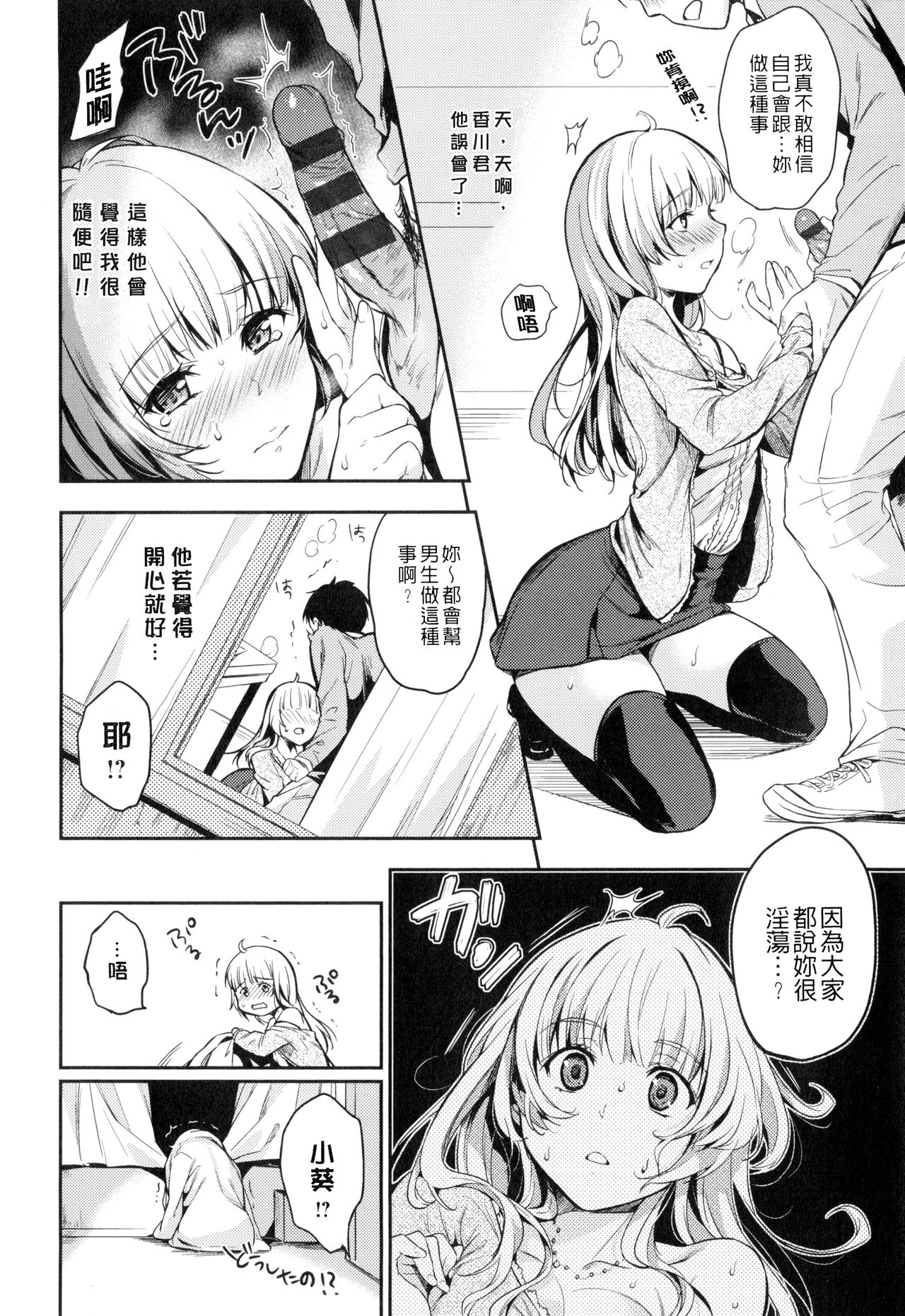 [桃月すず] ヒミツしたいっ [中国翻訳]