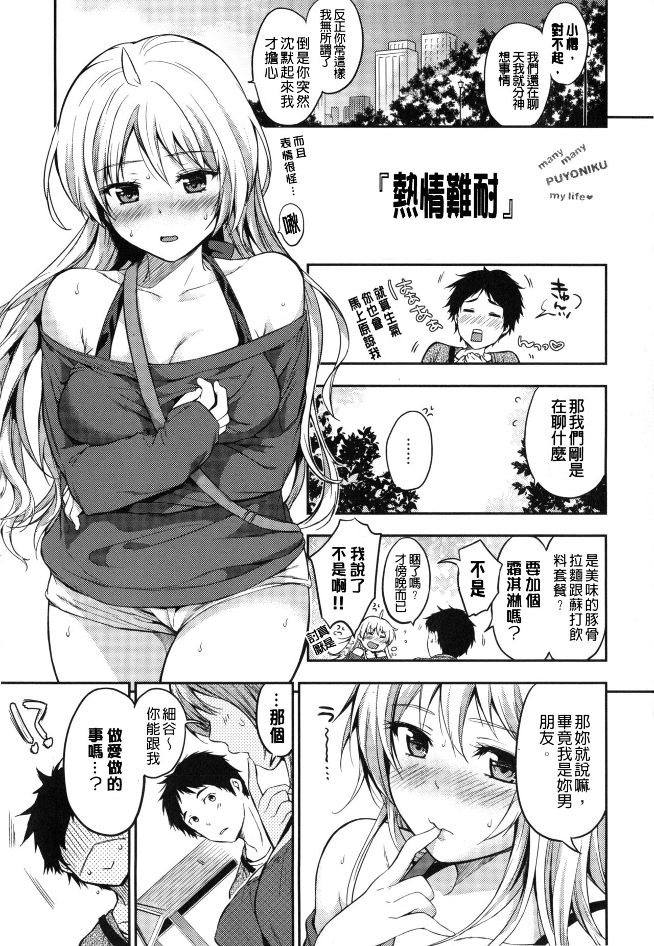 [桃月すず] ヒミツしたいっ [中国翻訳]