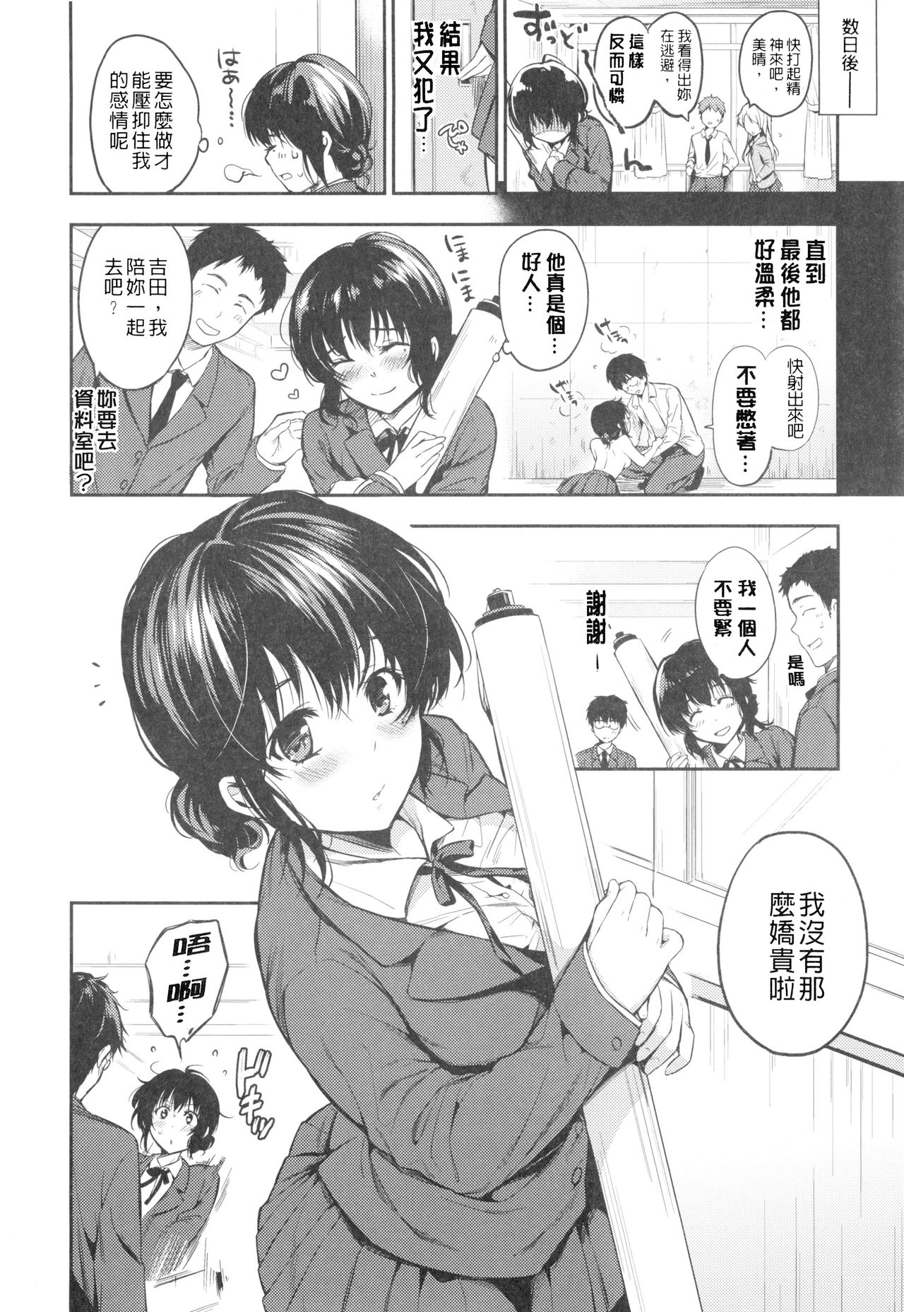 [桃月すず] ヒミツしたいっ [中国翻訳]