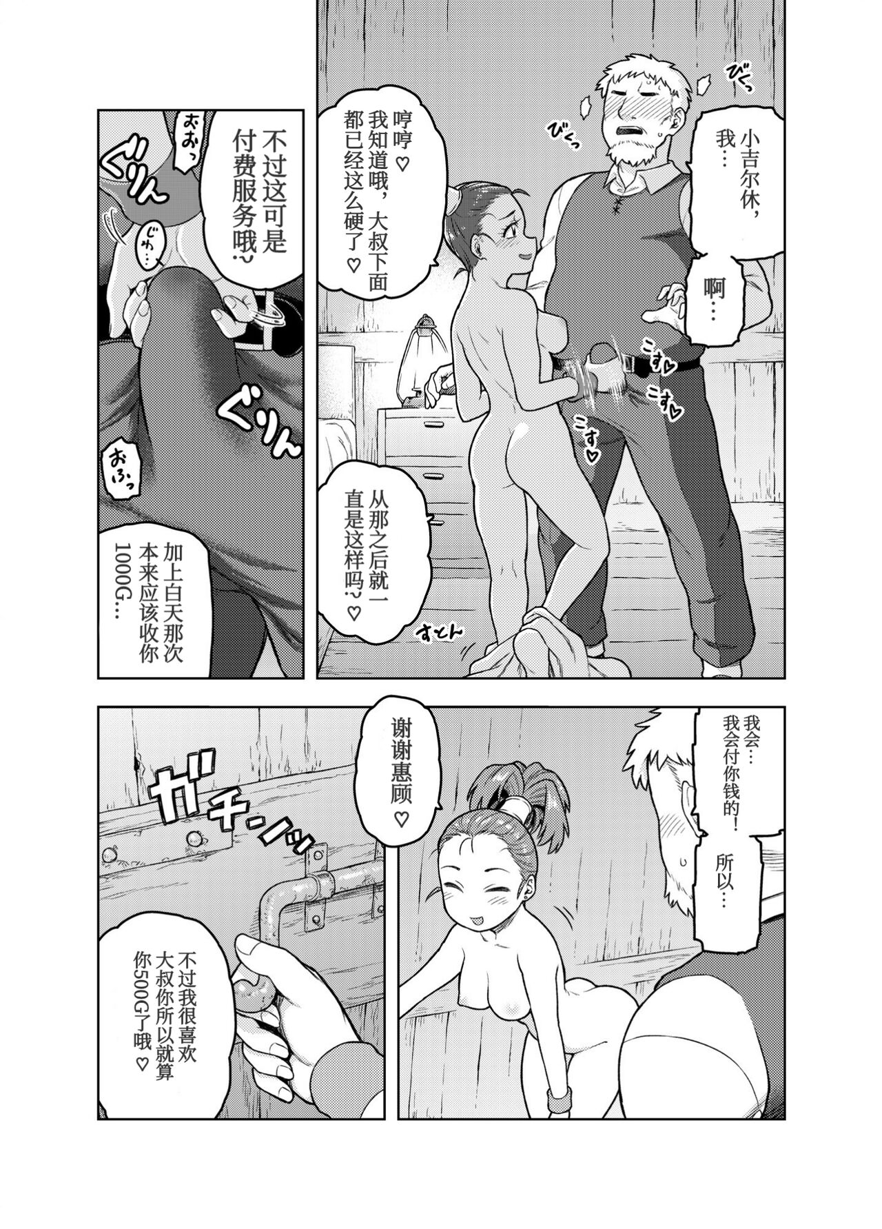 [飯の友 (佃煮)] 商人ちゃんはえっち♡がお好き (ドラゴンクエストIII) [中国翻訳]