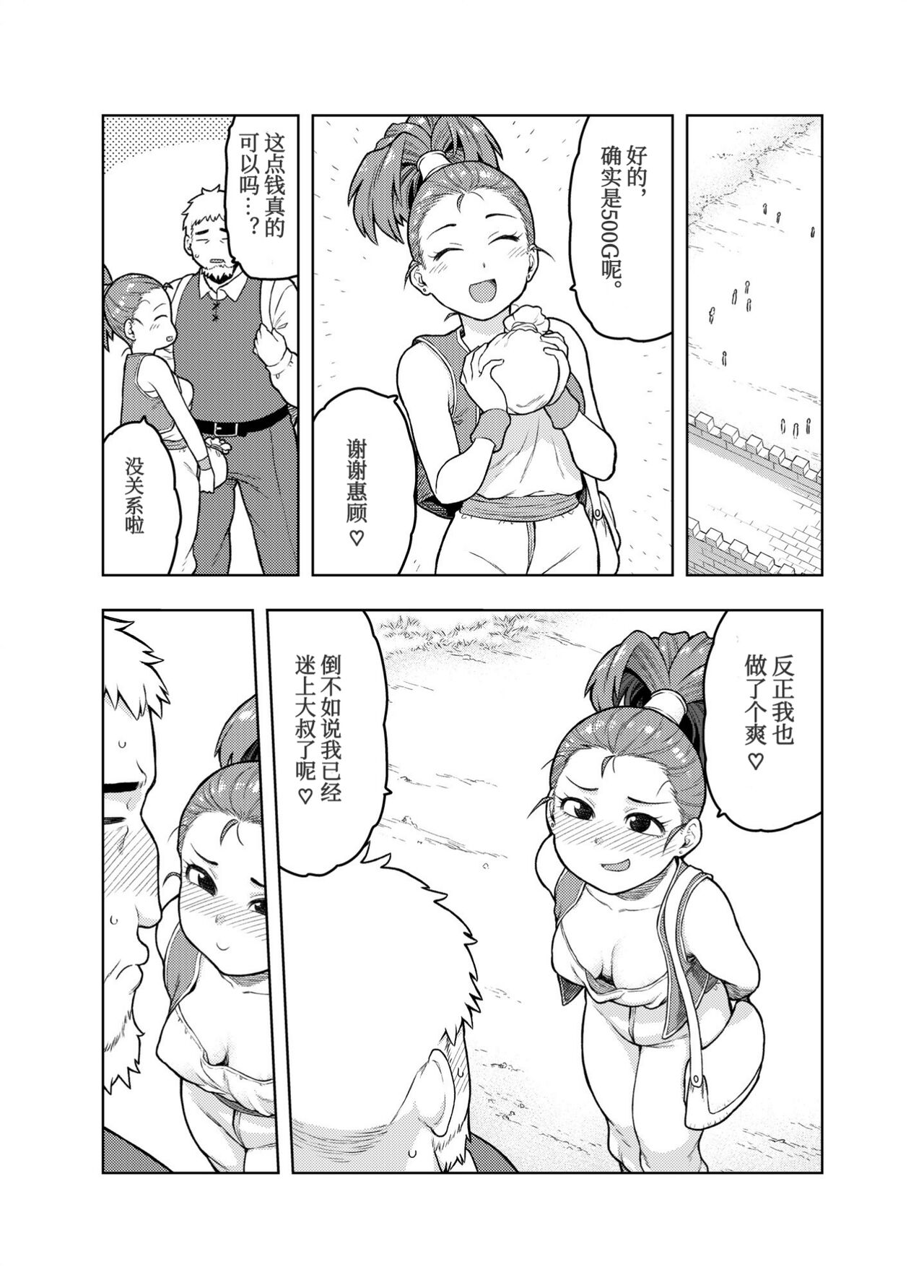 [飯の友 (佃煮)] 商人ちゃんはえっち♡がお好き (ドラゴンクエストIII) [中国翻訳]