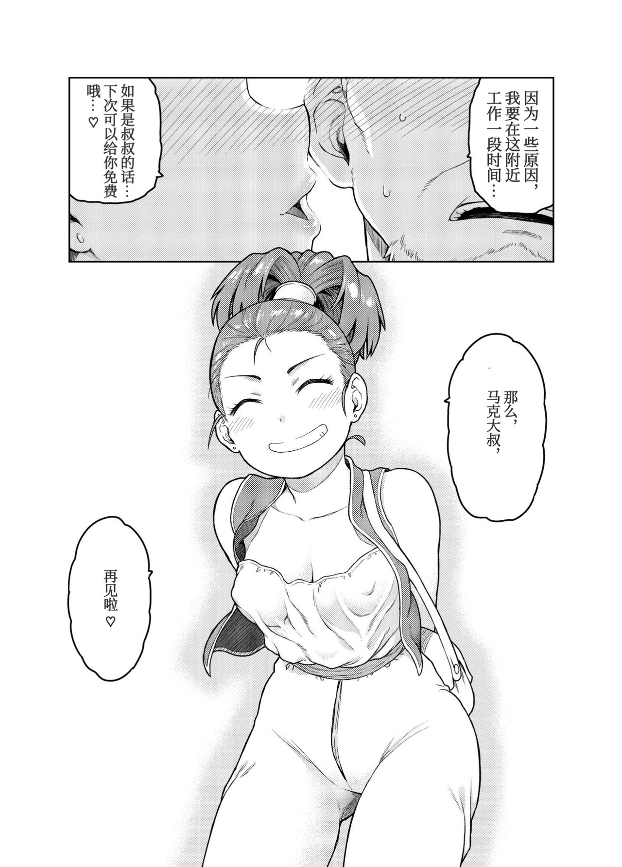 [飯の友 (佃煮)] 商人ちゃんはえっち♡がお好き (ドラゴンクエストIII) [中国翻訳]