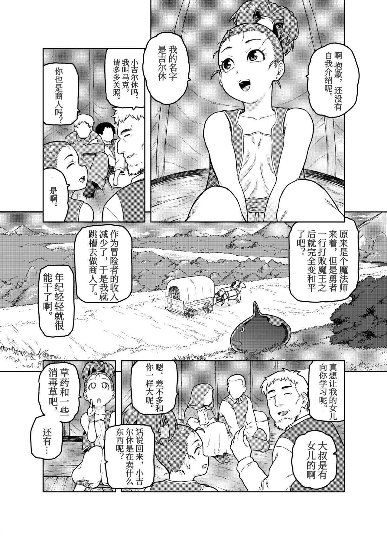 [飯の友 (佃煮)] 商人ちゃんはえっち♡がお好き (ドラゴンクエストIII) [中国翻訳]