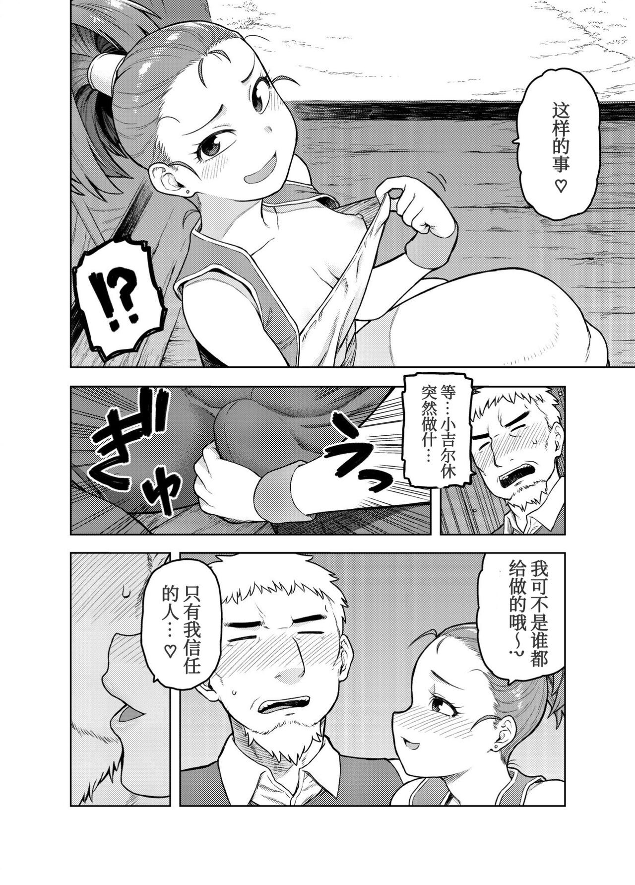 [飯の友 (佃煮)] 商人ちゃんはえっち♡がお好き (ドラゴンクエストIII) [中国翻訳]