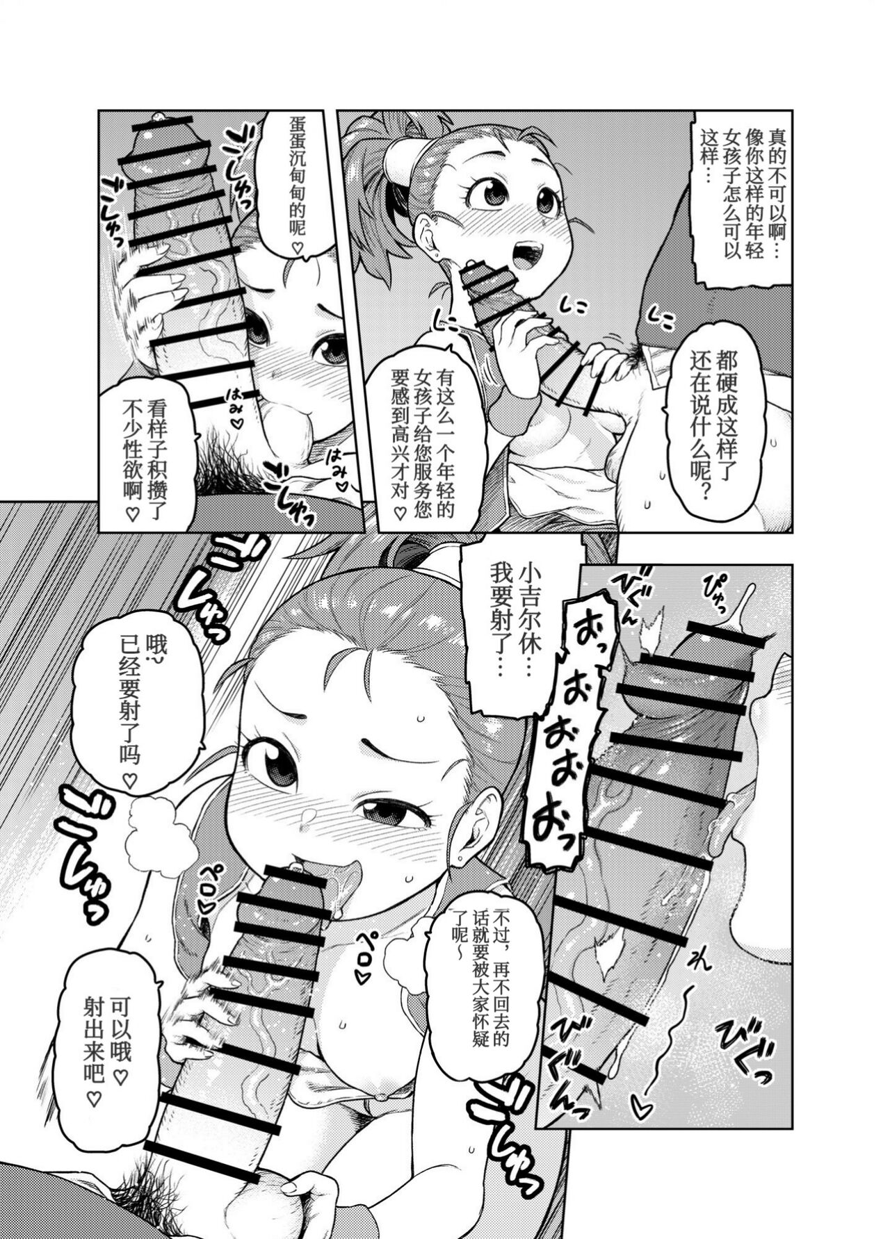 [飯の友 (佃煮)] 商人ちゃんはえっち♡がお好き (ドラゴンクエストIII) [中国翻訳]