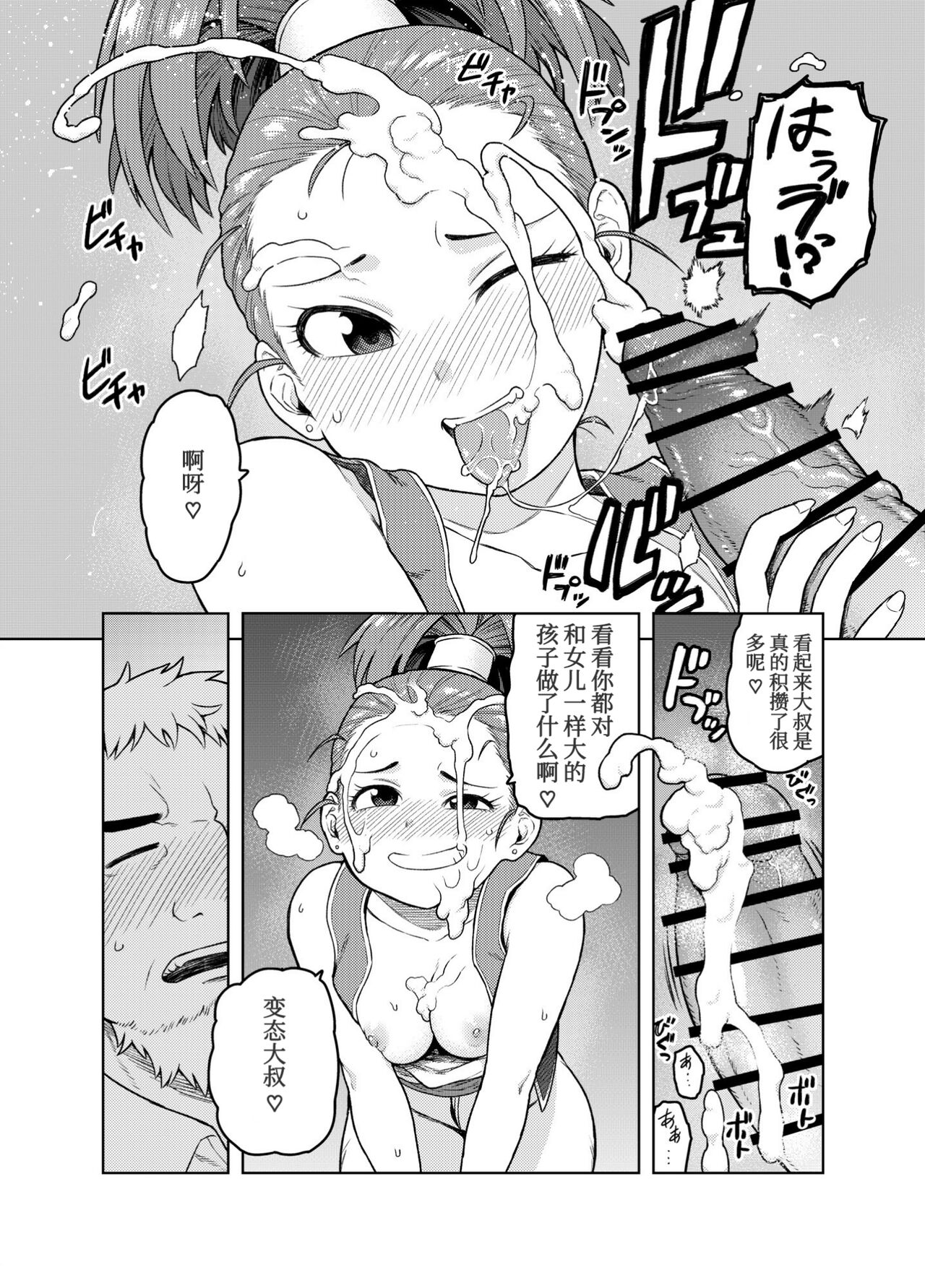 [飯の友 (佃煮)] 商人ちゃんはえっち♡がお好き (ドラゴンクエストIII) [中国翻訳]