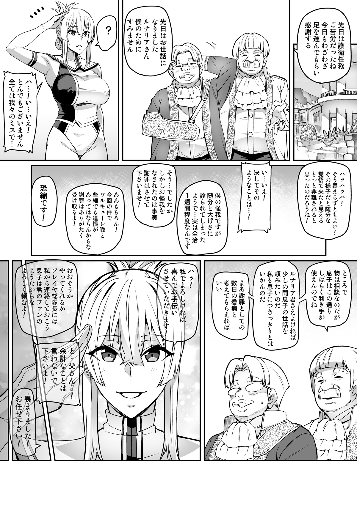 [波止場 茜] 討魔戦姫セシリアIF ルナリアと変態王族の罠編