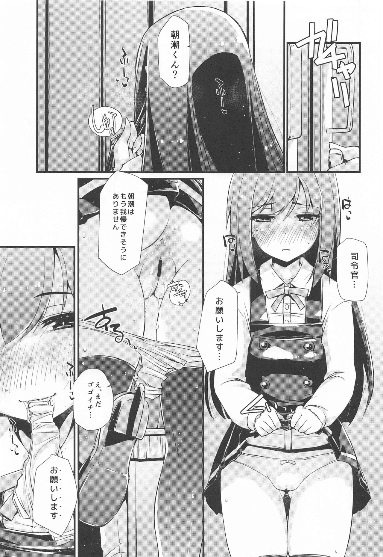 (C99) [致命傷 (弥舞秀人)] 朝潮ちゃんと甘々な、の続き。 (艦隊これくしょん -艦これ-)