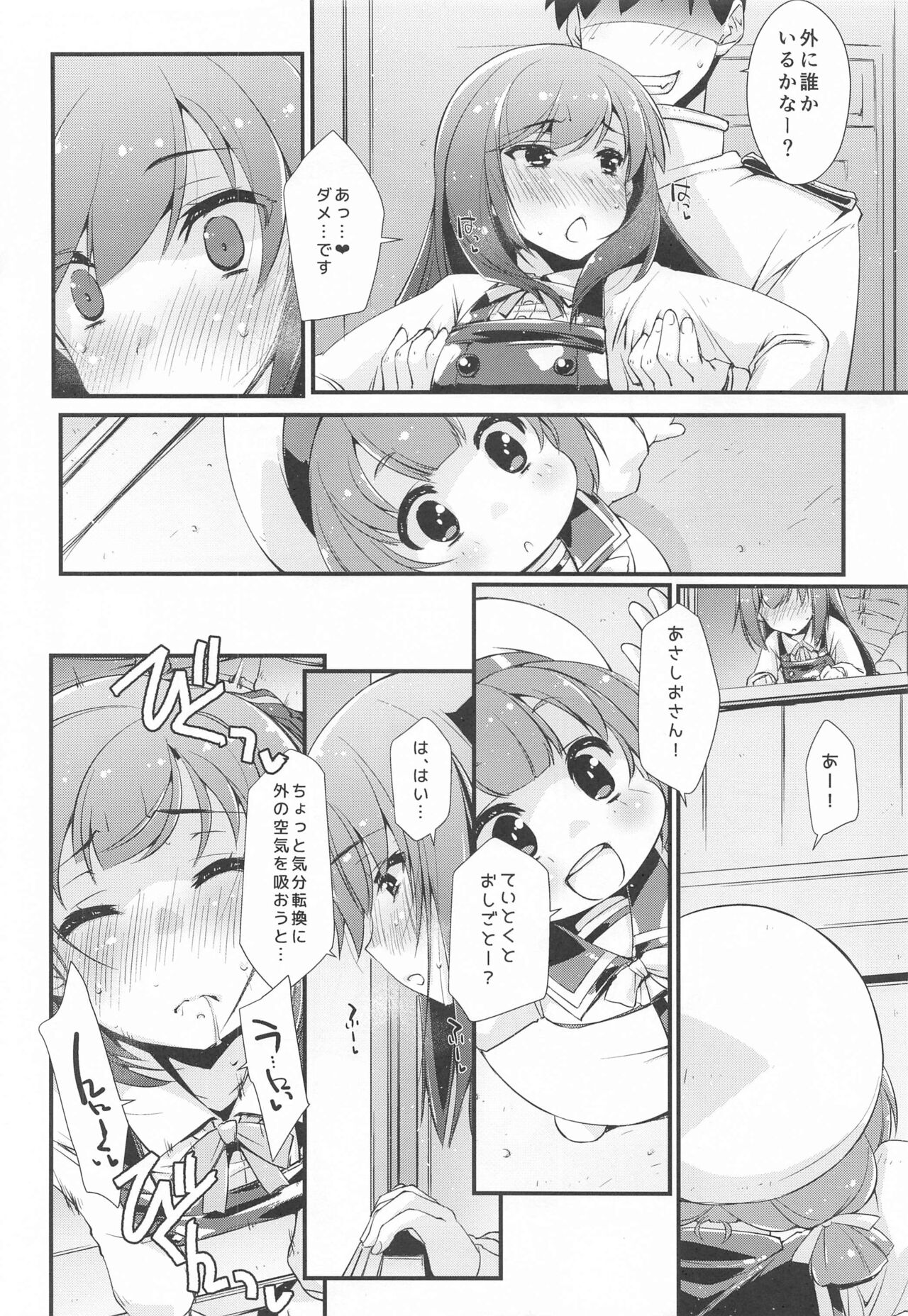 (C99) [致命傷 (弥舞秀人)] 朝潮ちゃんと甘々な、の続き。 (艦隊これくしょん -艦これ-)