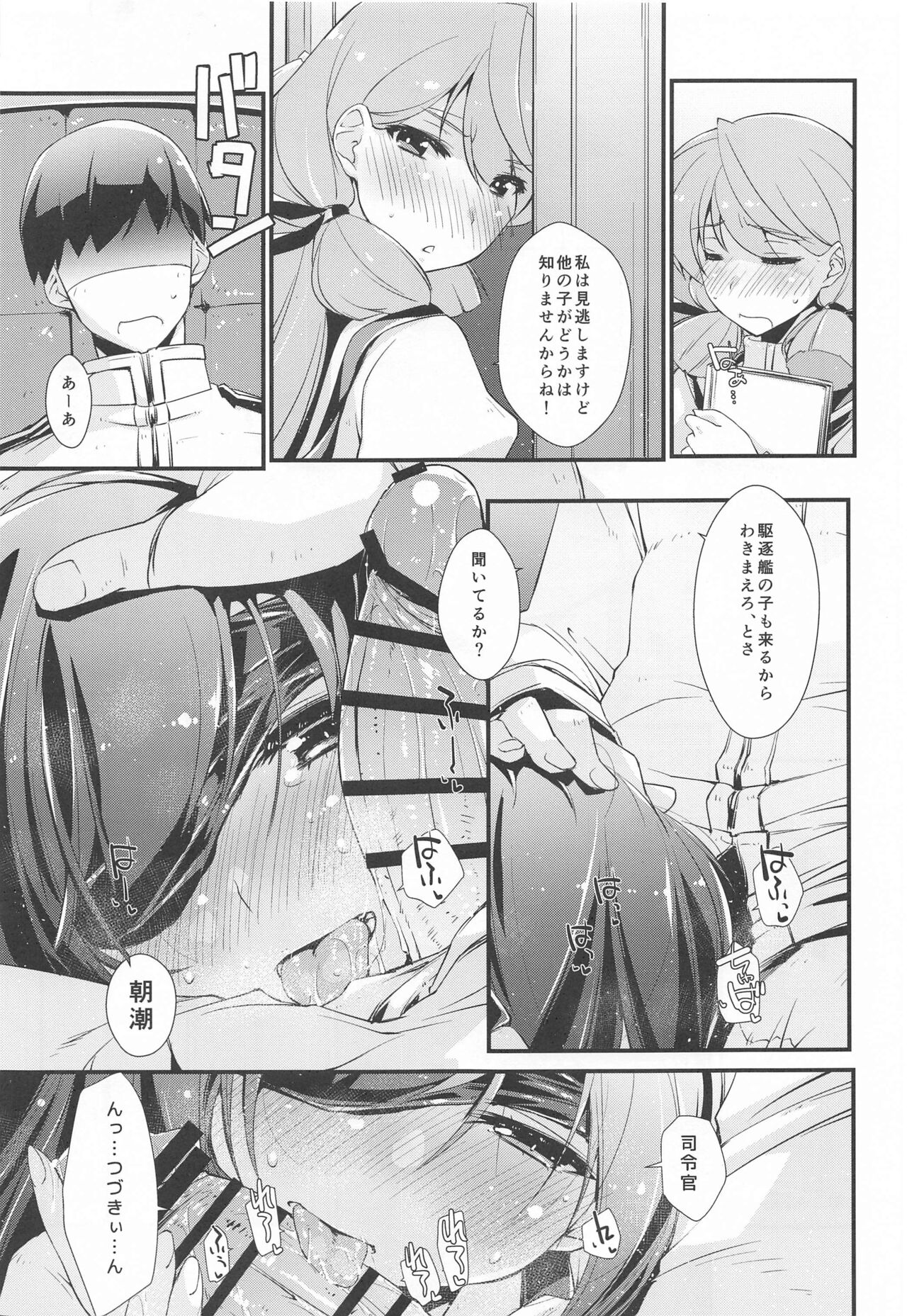 (C99) [致命傷 (弥舞秀人)] 朝潮ちゃんと甘々な、の続き。 (艦隊これくしょん -艦これ-)