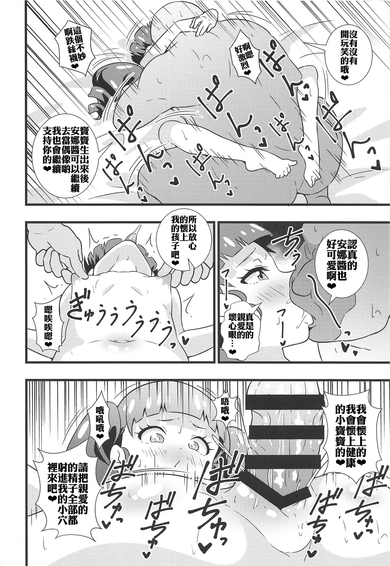 (C96) [サークルとこまや (とこまやけいた)] あんなちゃんの花嫁修業♡ (キラッとプリ☆チャン) [中国翻訳]