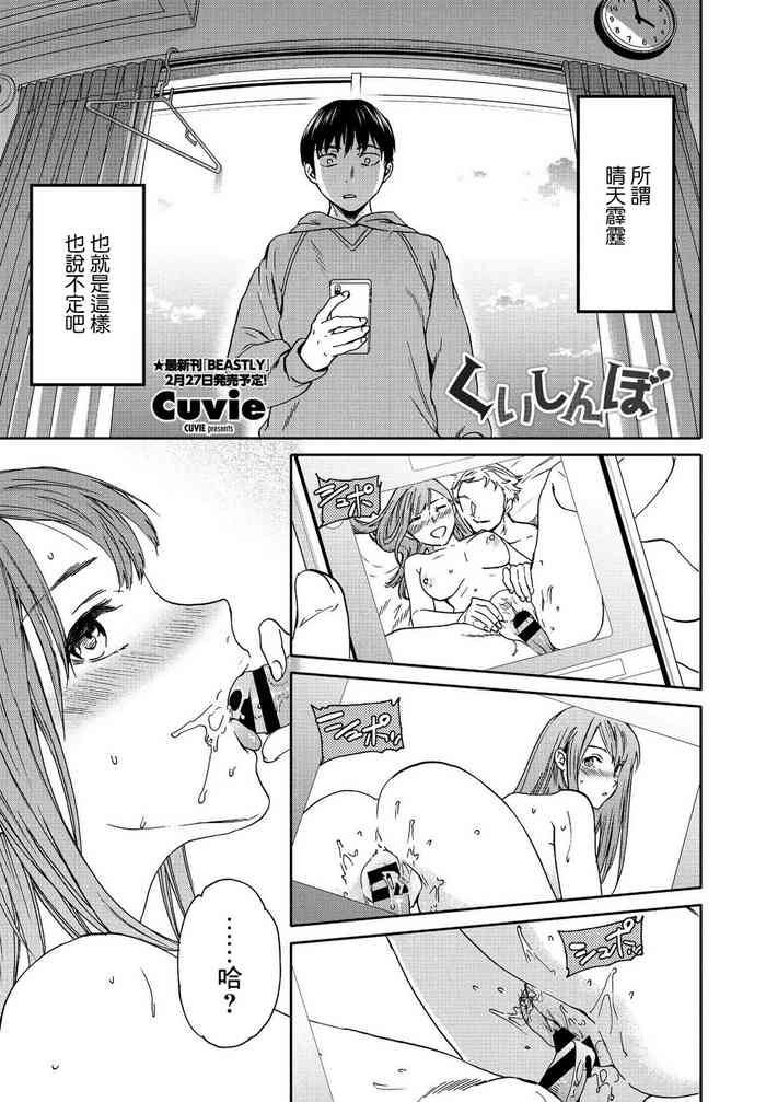 [Cuvie] くいしんぼ (COMIC ペンギンクラブ 2021年3月号) [中国翻訳] [DL版]