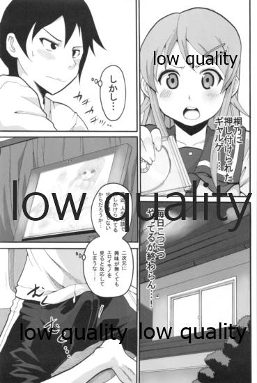 (C79) [聖リオ (キ帝ィ, ナオキ)] 俺の妹がこんなにエロ可愛いわけが無い1 (俺の妹がこんなに可愛いわけがない)