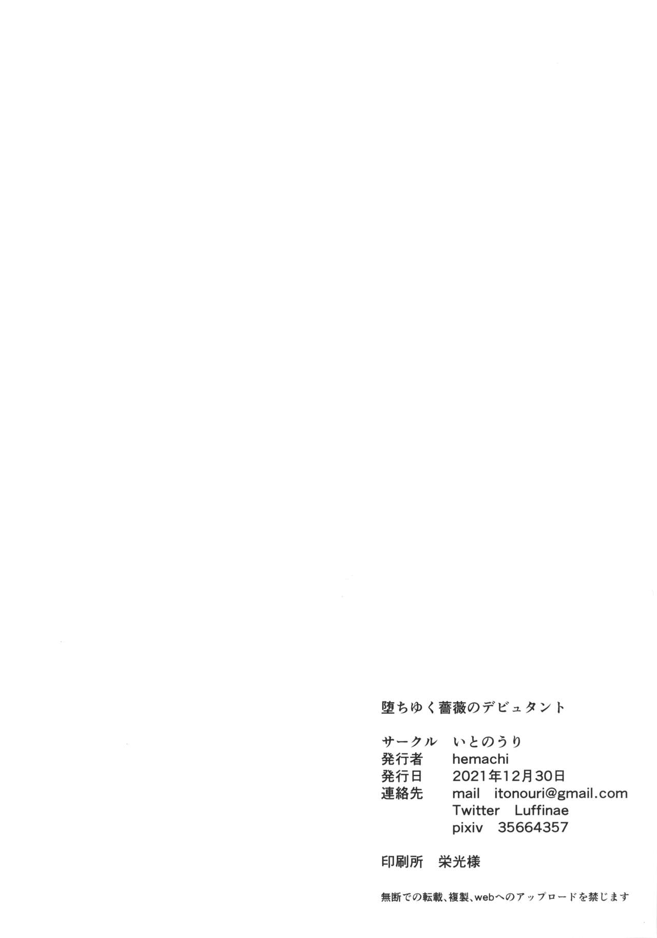 (C99) [いとのうり (hemachi)] 堕ちゆく薔薇のデビュタント (プリンセスコネクト!Re:Dive) [中国翻訳]