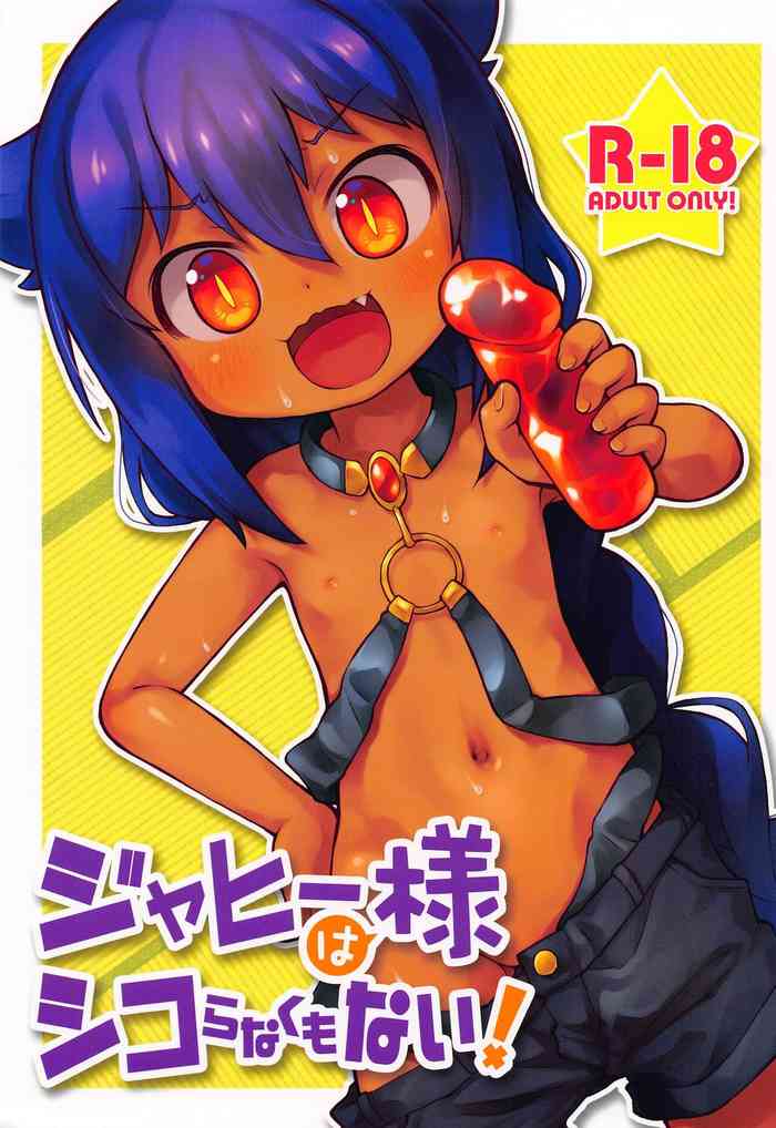 (C99) [PalePink! (桜部のとす、ZooTAN、かみけん)] ジャヒー様はシコらなくもない! (ジャヒー様はくじけない!)