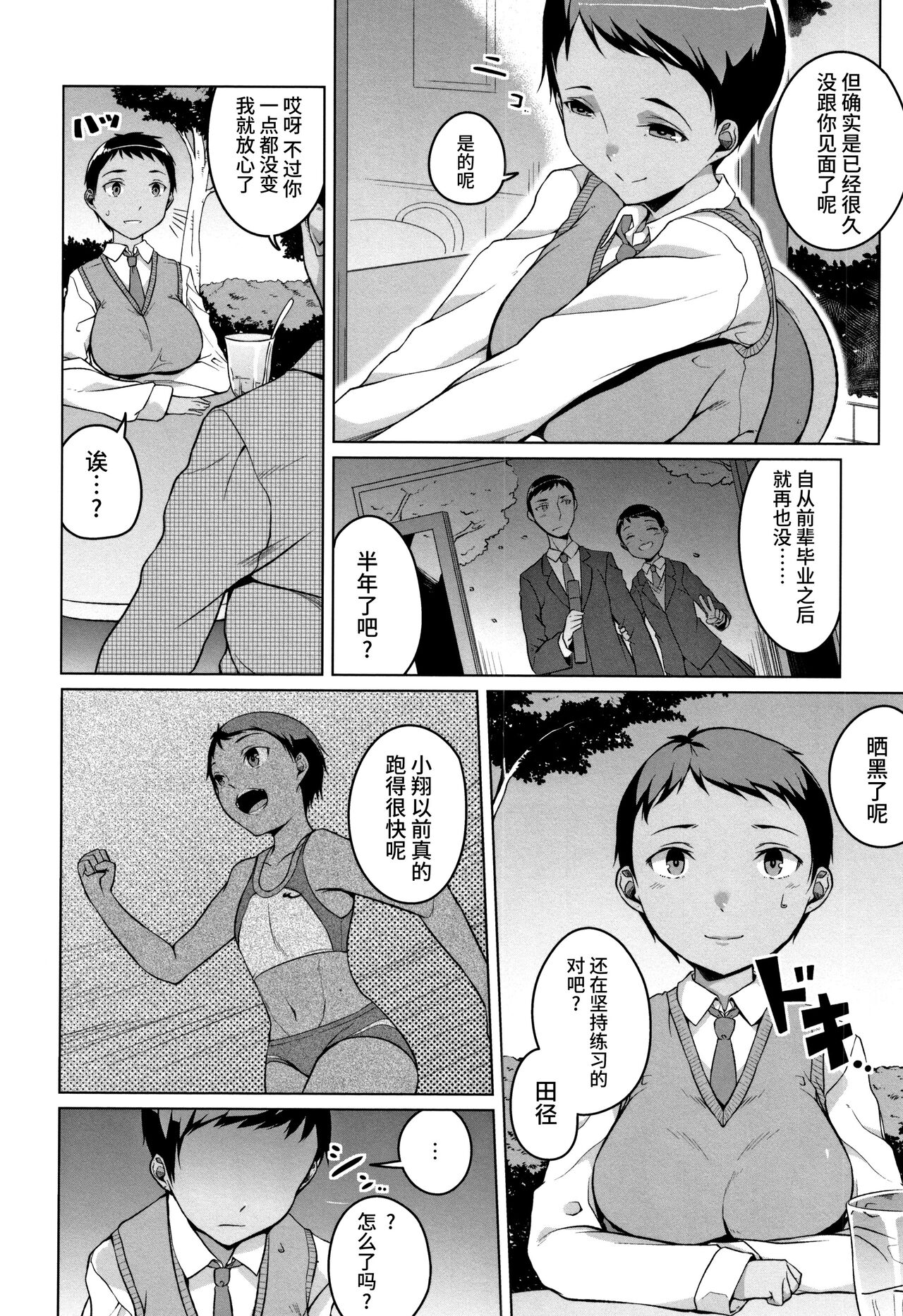 [内東ぐら] 純情痴女びっち [中国翻訳]