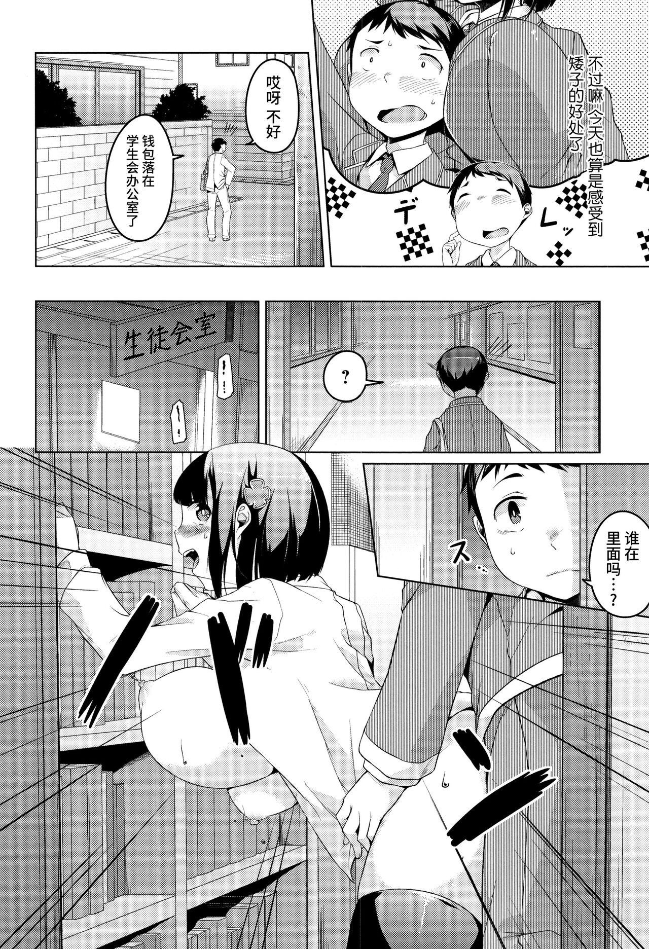 [内東ぐら] 純情痴女びっち [中国翻訳]