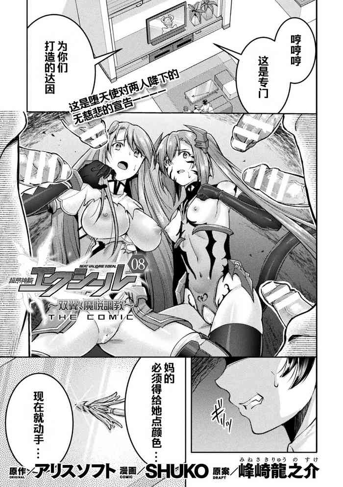 [SHUKO] 超昂神騎エクシール ～双翼、魔悦調教～ THE COMIC 08 (二次元ドリームマガジン Vol.118) [中国翻訳] [DL版]