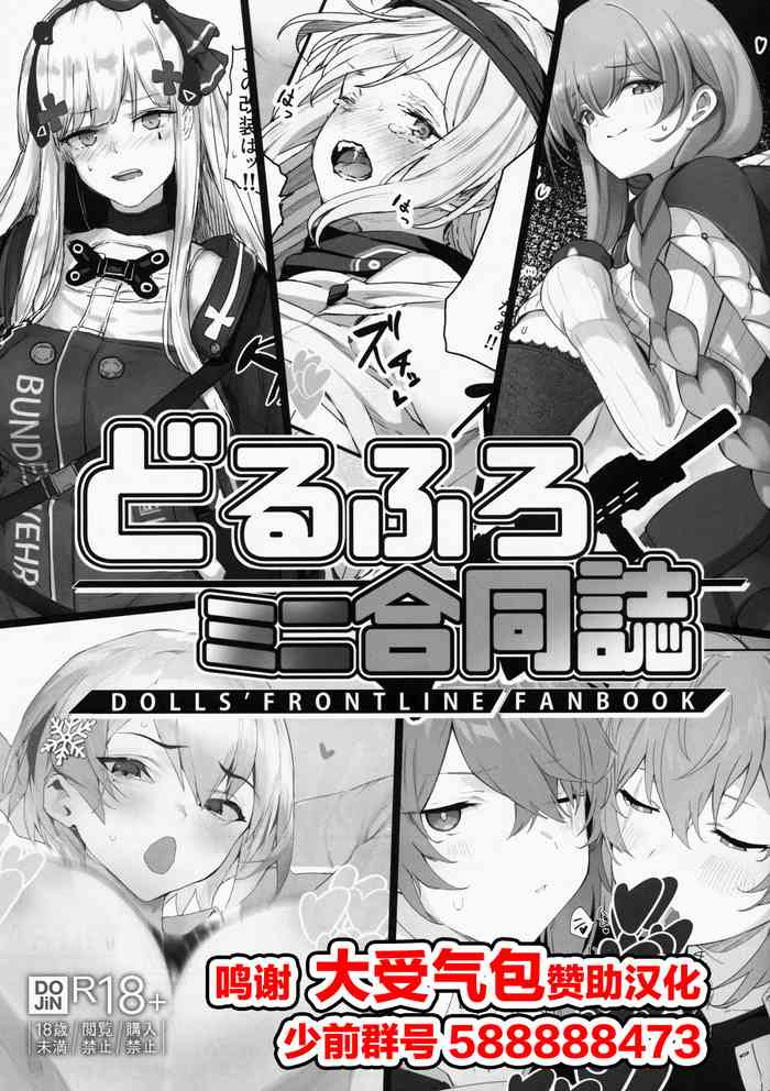 (C99) [SINGULARITR (よろず)] どるふろミニ合同誌 (少女前線) [中国翻訳]