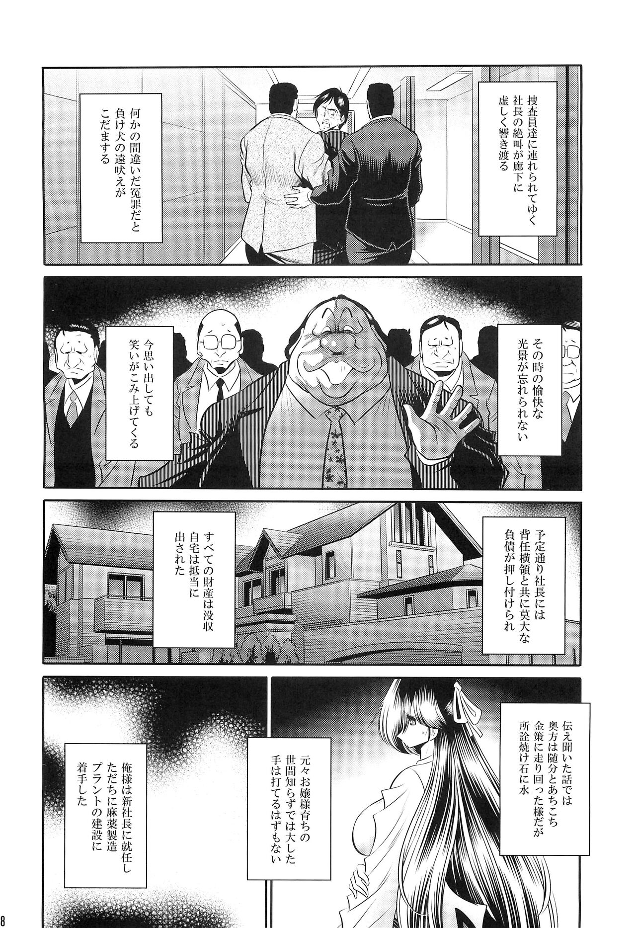 (C96) [サークル太平天国 (堀川悟郎)] 母娘流転 上巻