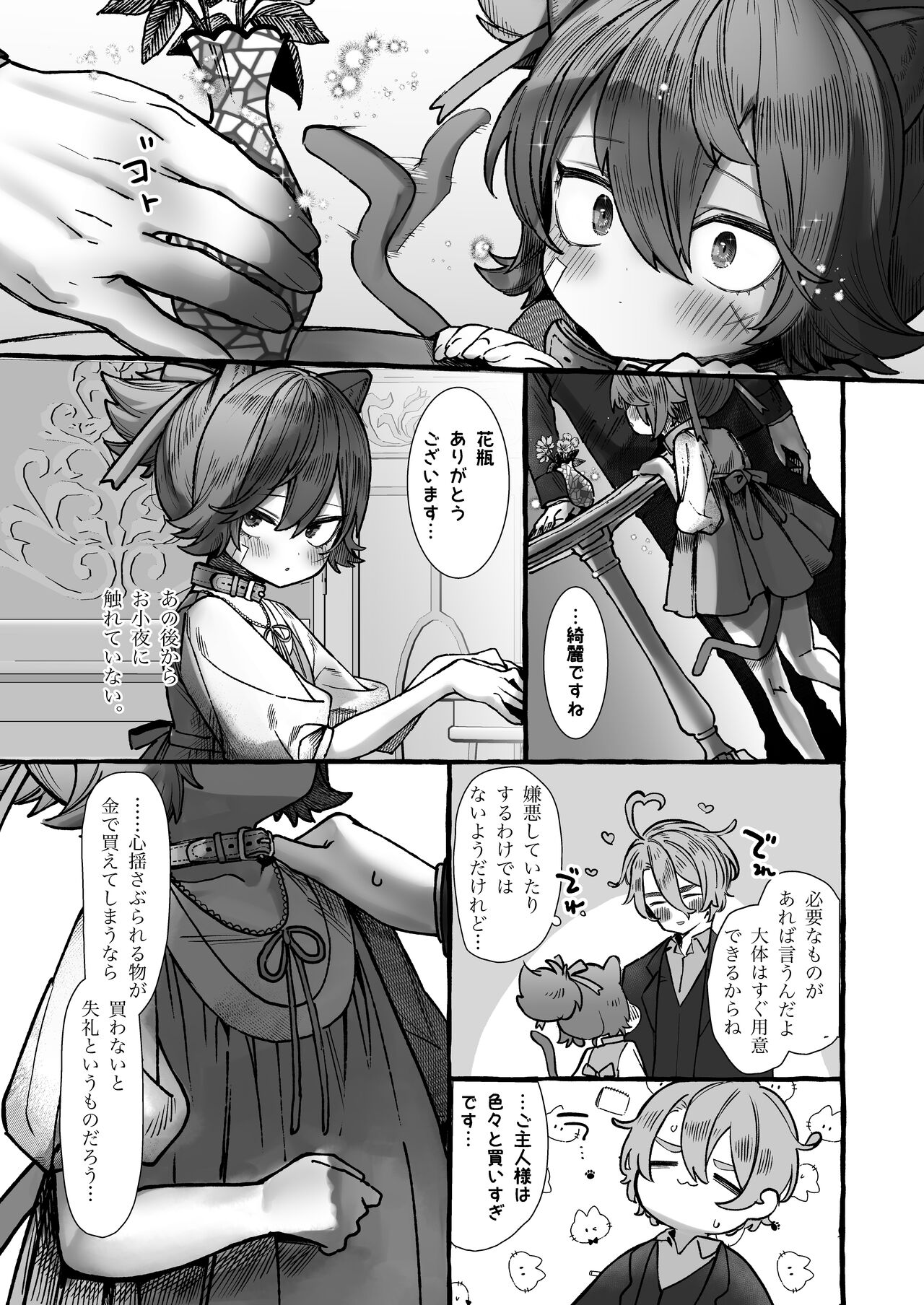 [許しておちんち教 (ゆるちん教祖)] さよにゃん (刀剣乱舞) [DL版]