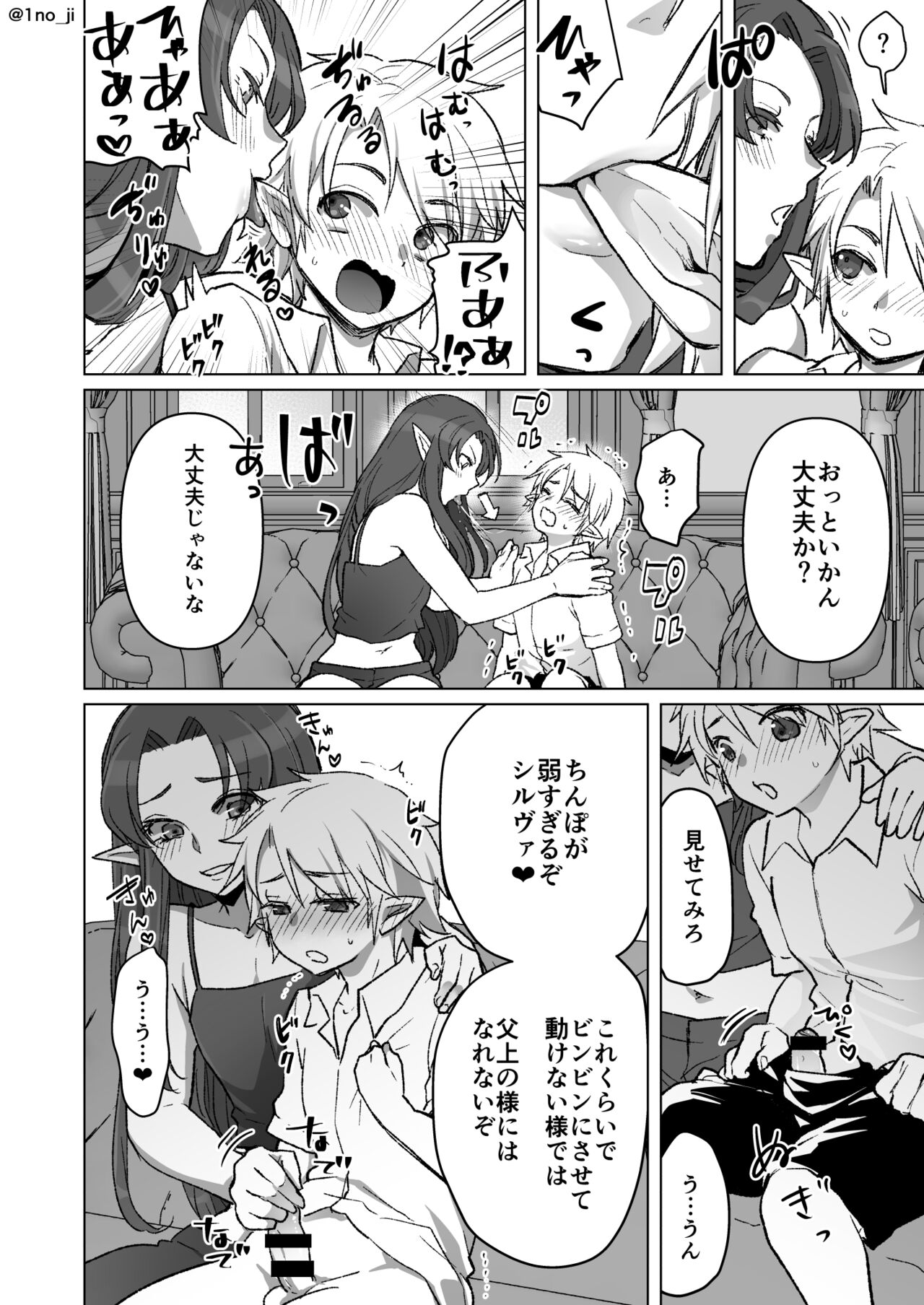 [いちのみるく] 息子の耳を可愛がる漫画