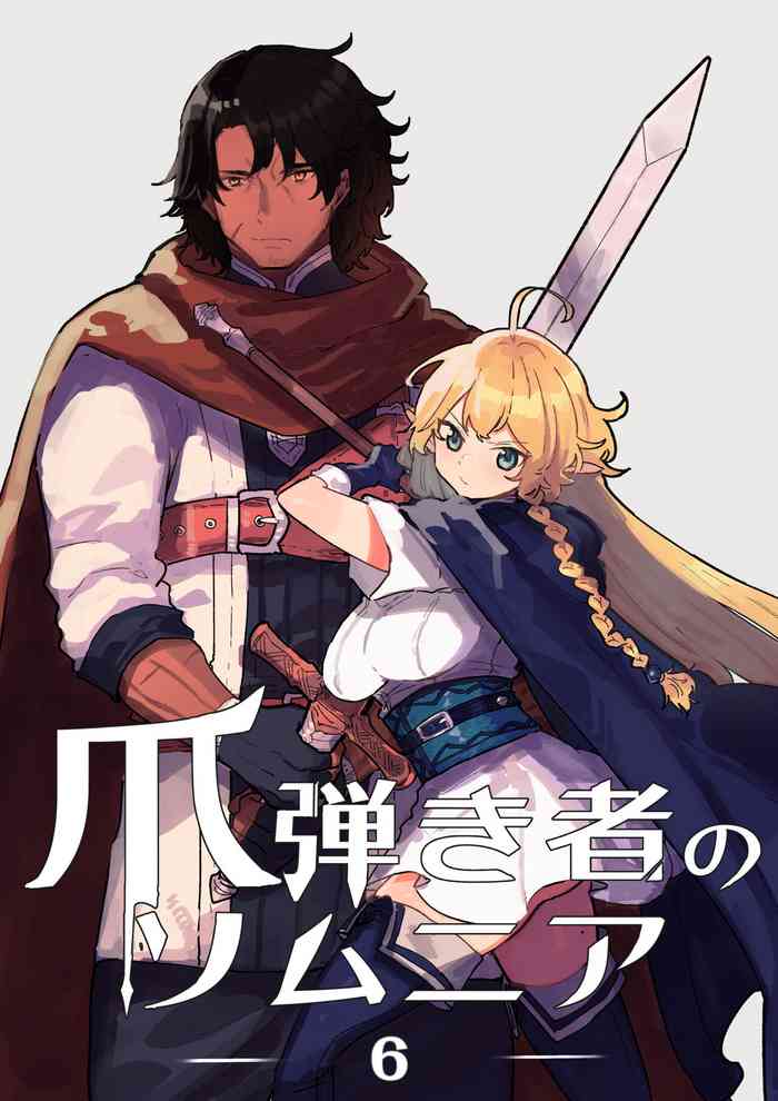 [ナユタの運ぶ音 (宍倉センドー)] 爪弾き者のソムニア6