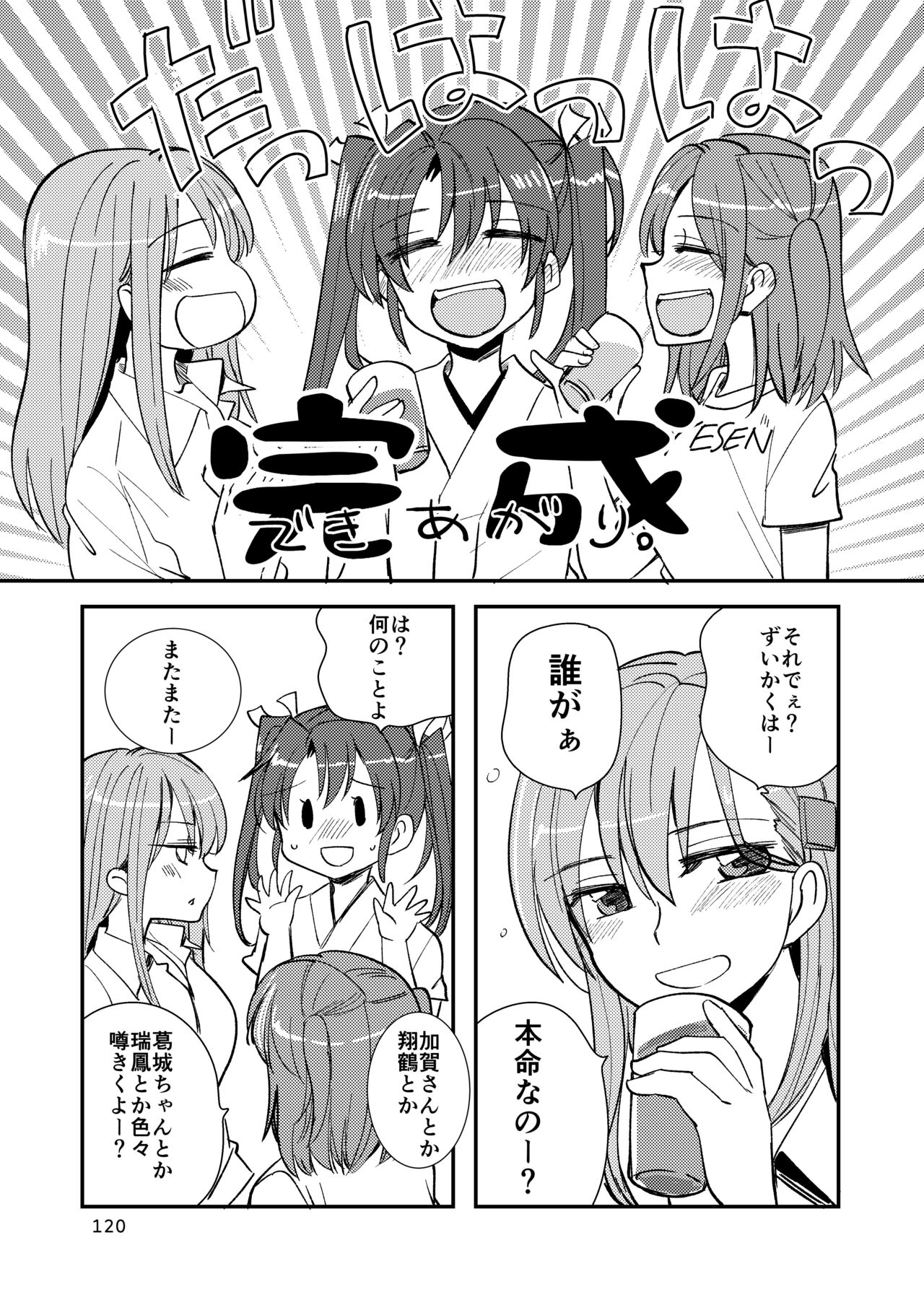 [玉砕島 (38式)] エロい瑞鈴川総集編 (艦隊これくしょん -艦これ-) [DL版]