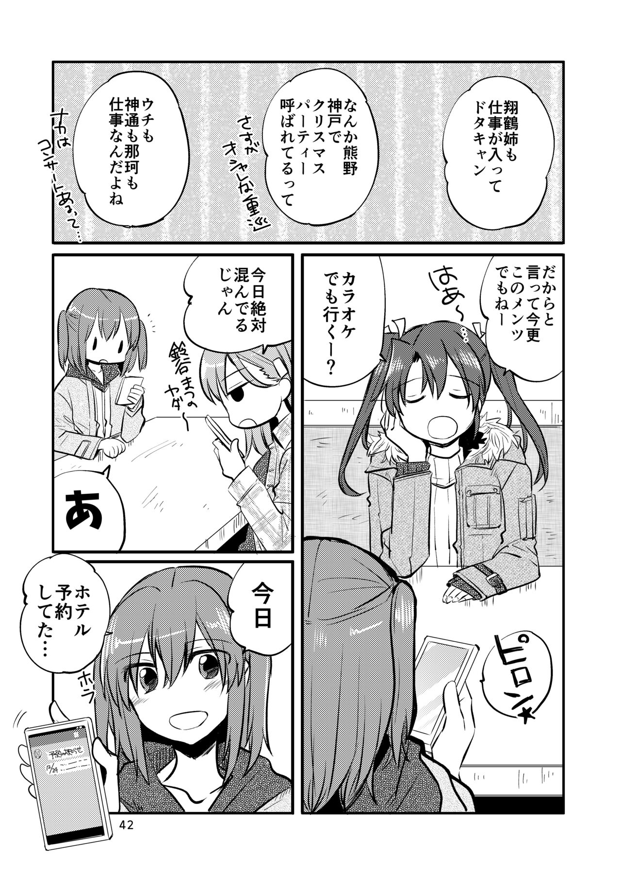 [玉砕島 (38式)] エロい瑞鈴川総集編 (艦隊これくしょん -艦これ-) [DL版]