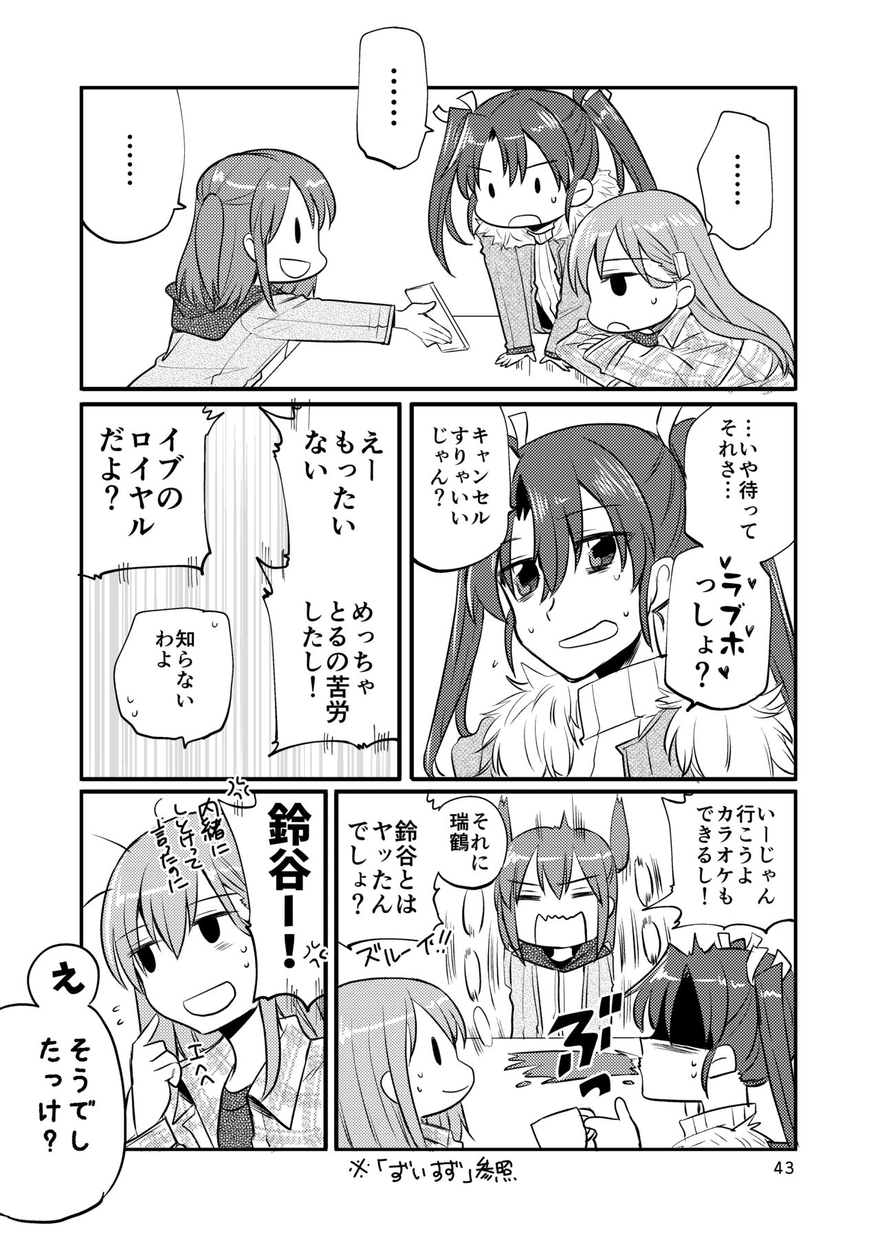 [玉砕島 (38式)] エロい瑞鈴川総集編 (艦隊これくしょん -艦これ-) [DL版]