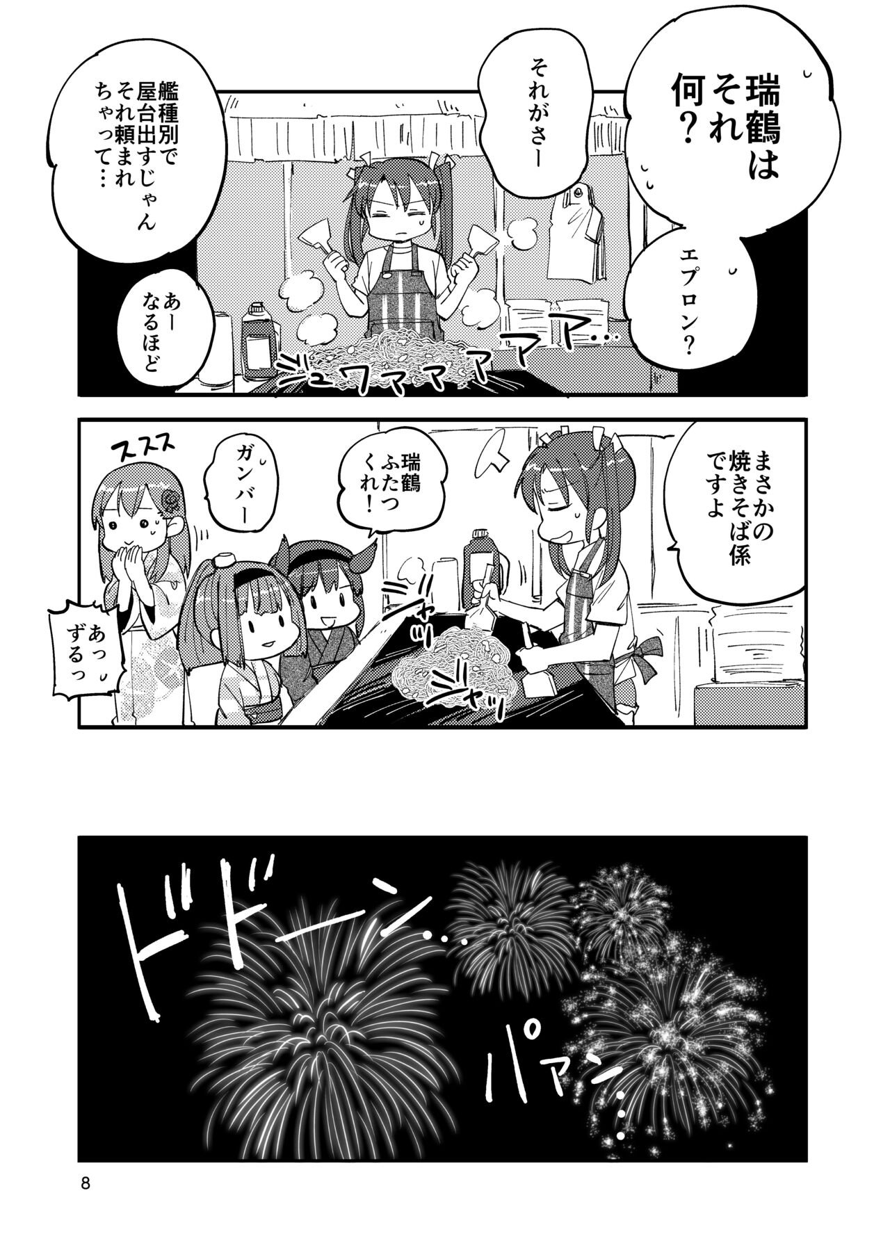 [玉砕島 (38式)] エロい瑞鈴川総集編 (艦隊これくしょん -艦これ-) [DL版]