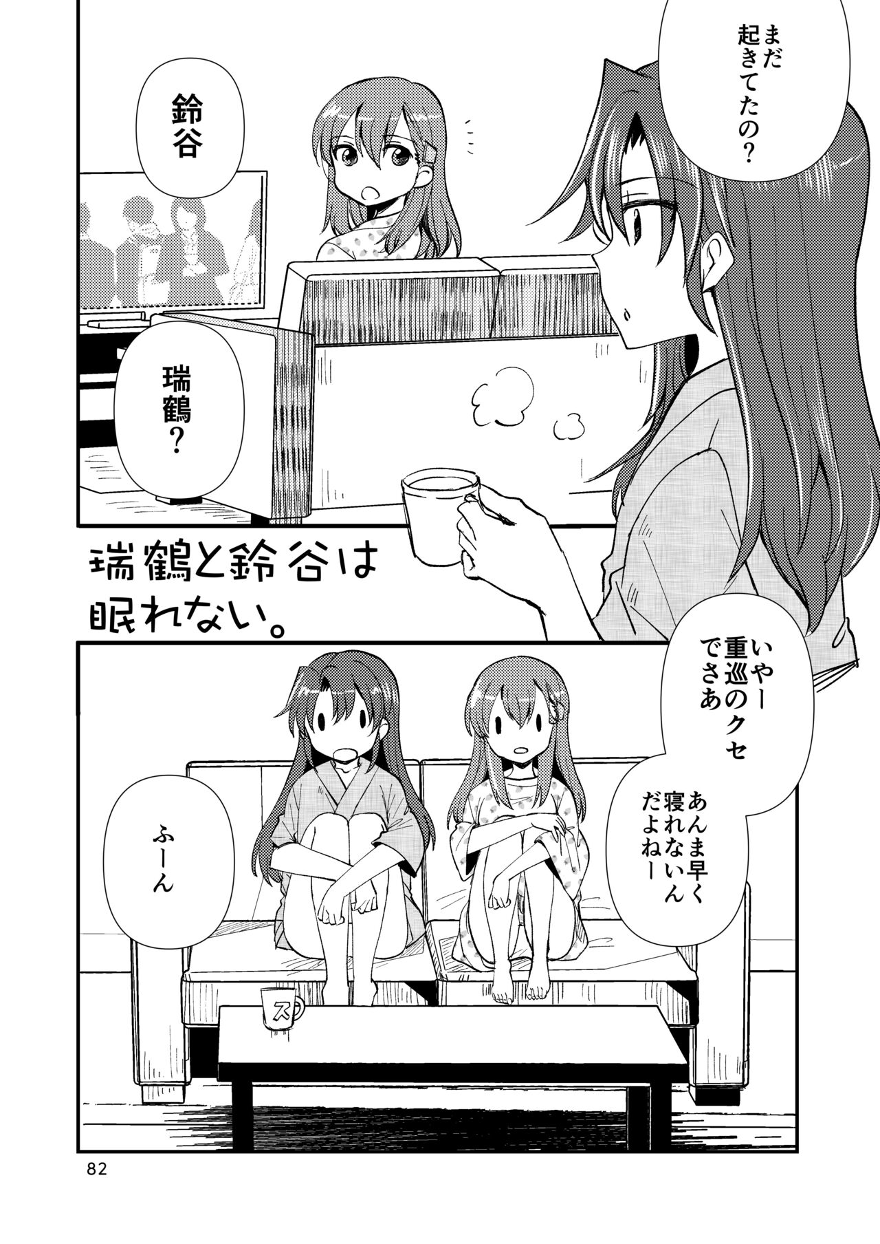 [玉砕島 (38式)] エロい瑞鈴川総集編 (艦隊これくしょん -艦これ-) [DL版]