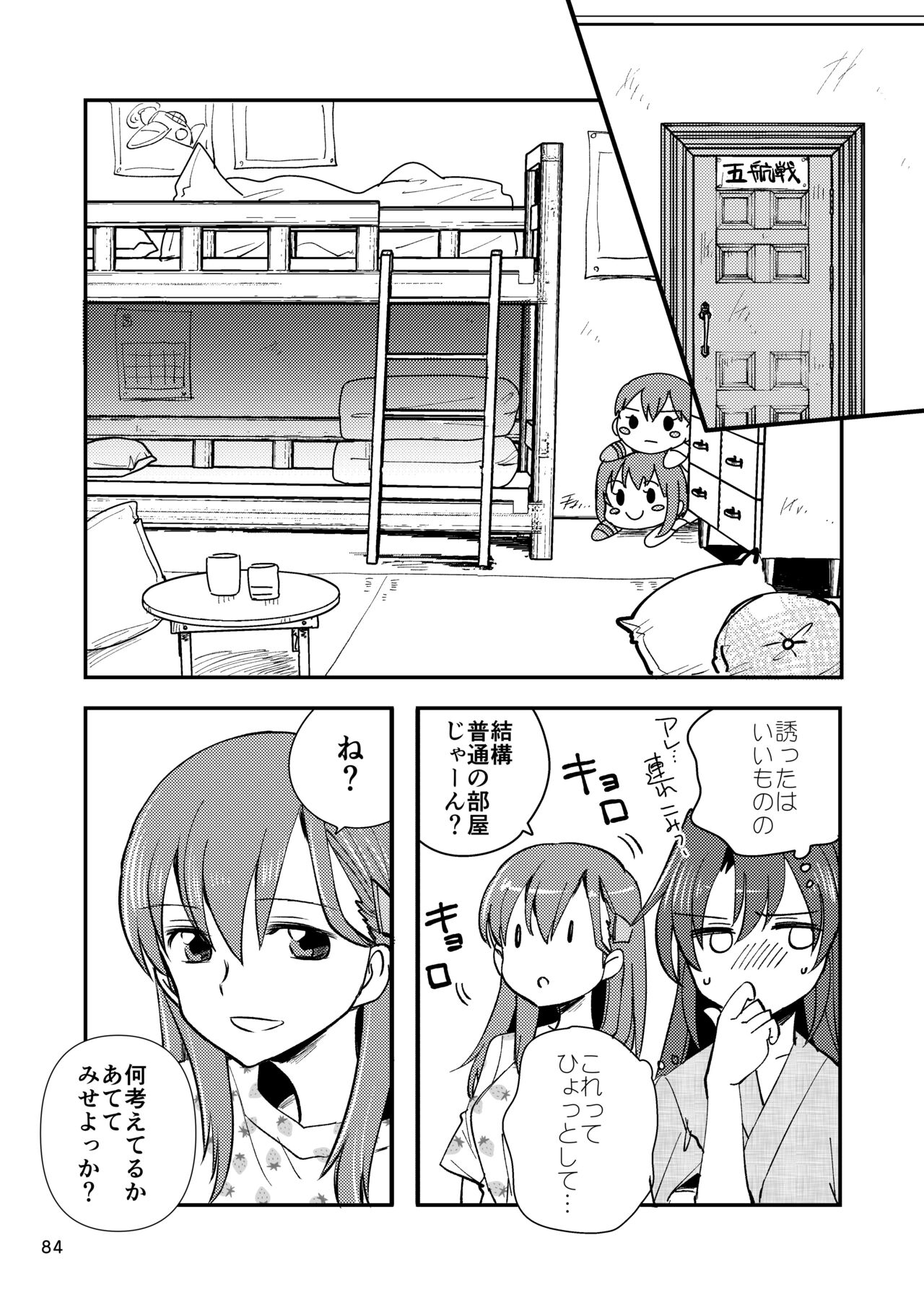 [玉砕島 (38式)] エロい瑞鈴川総集編 (艦隊これくしょん -艦これ-) [DL版]