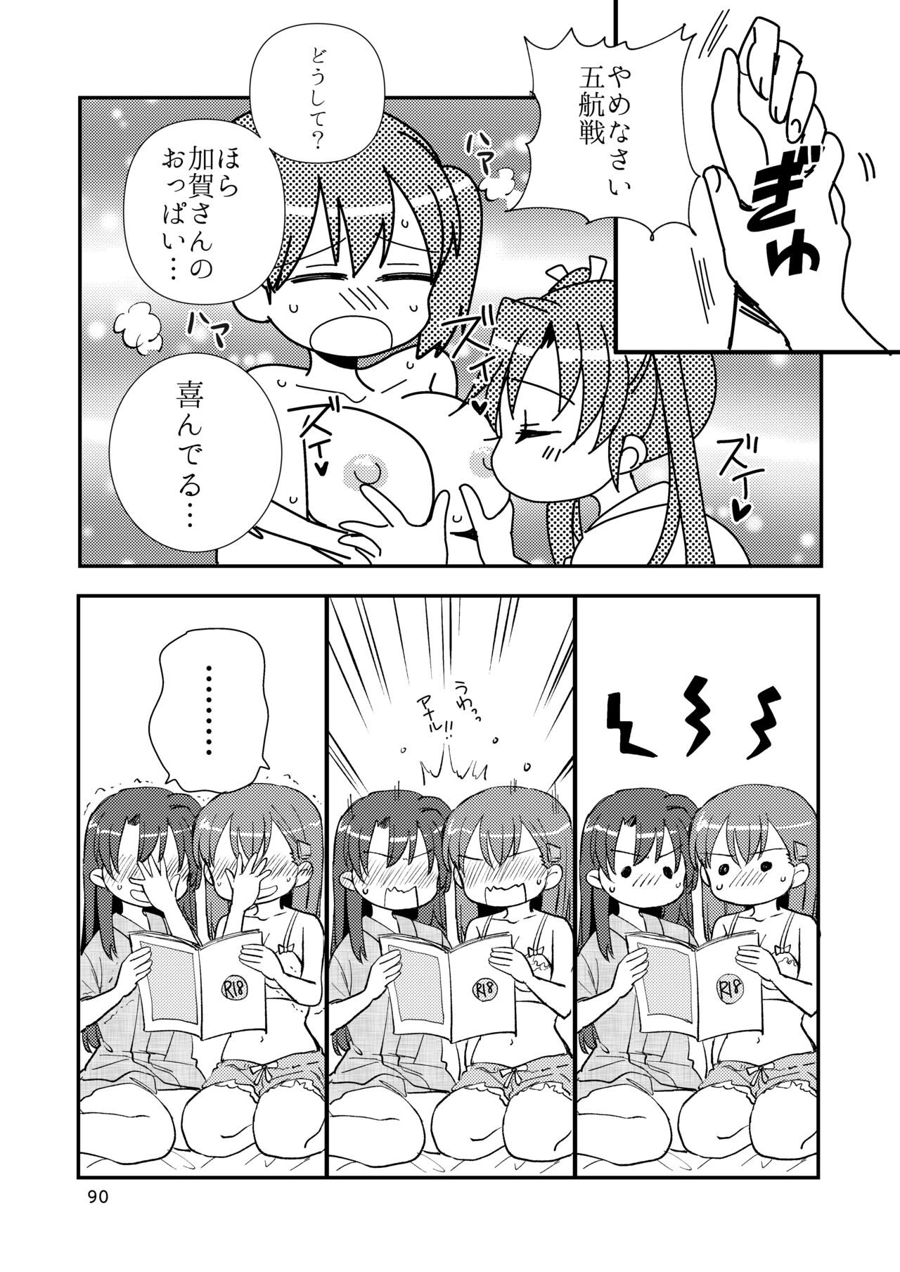 [玉砕島 (38式)] エロい瑞鈴川総集編 (艦隊これくしょん -艦これ-) [DL版]