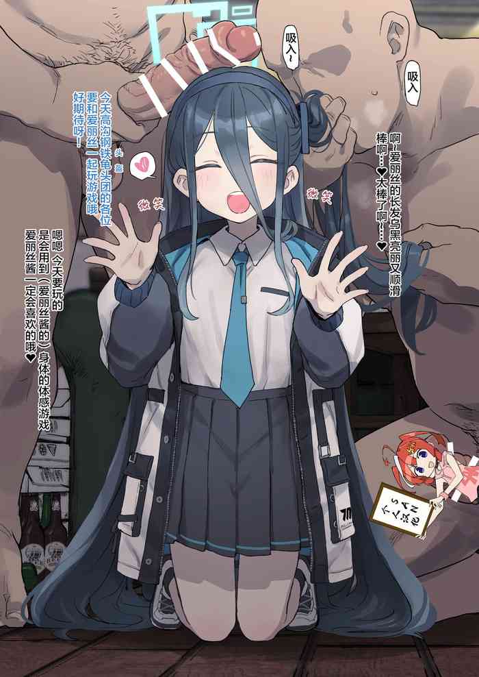 [Deadflow] がんばるアリスちゃんを応援する会 (ブルーアーカイブ) [中国翻訳]