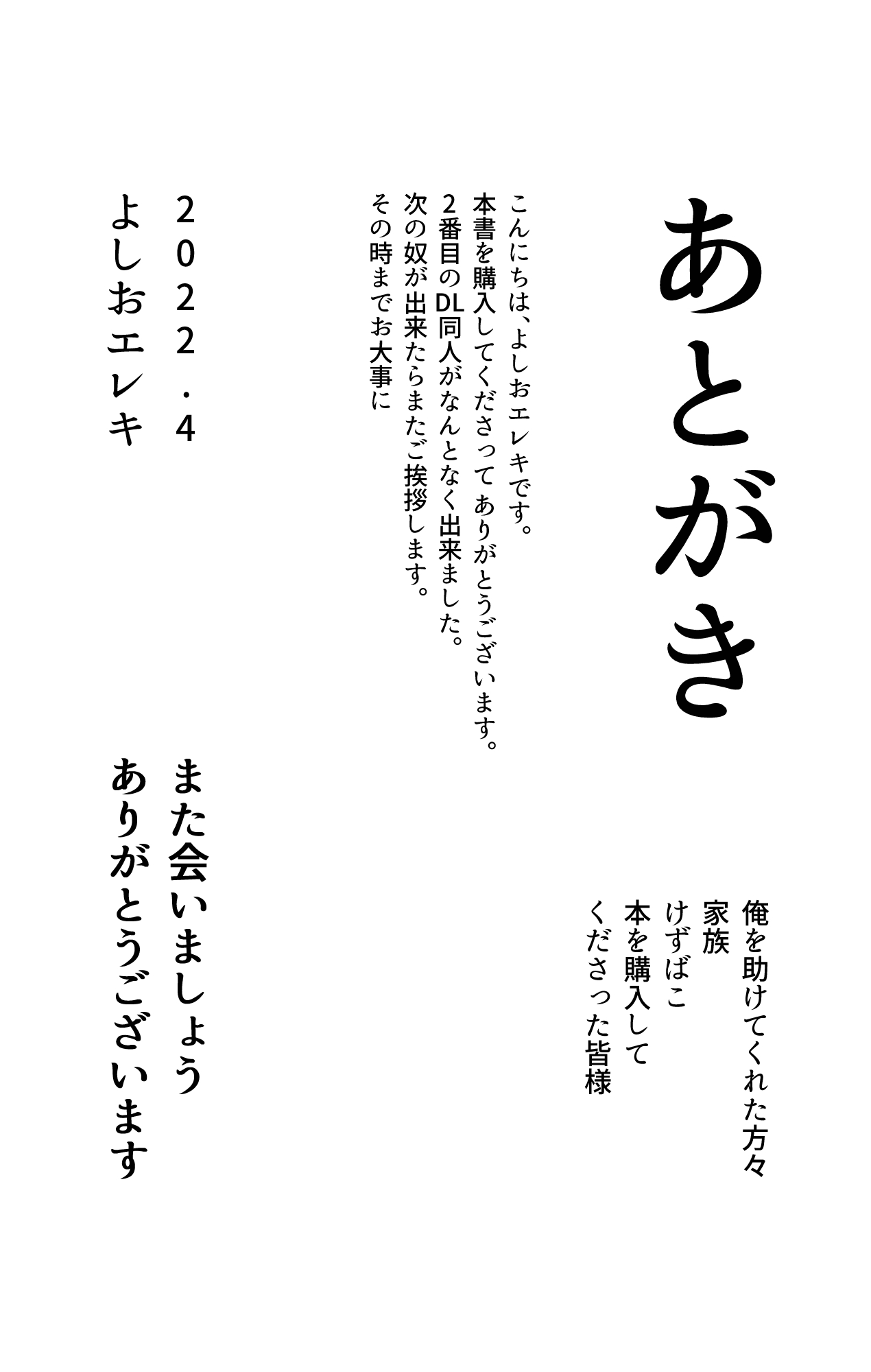 [よしおエレキ ] 異世界転生勇者吉田晴夫は恋をする