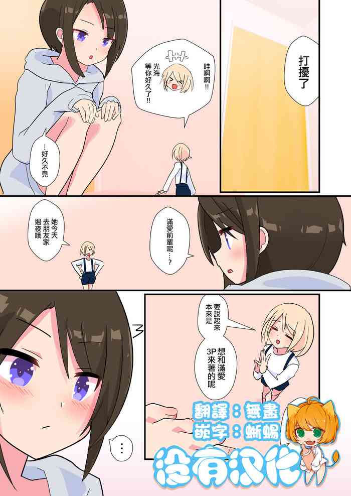 [ノネト] ミツミ、あらわる [中国翻訳]