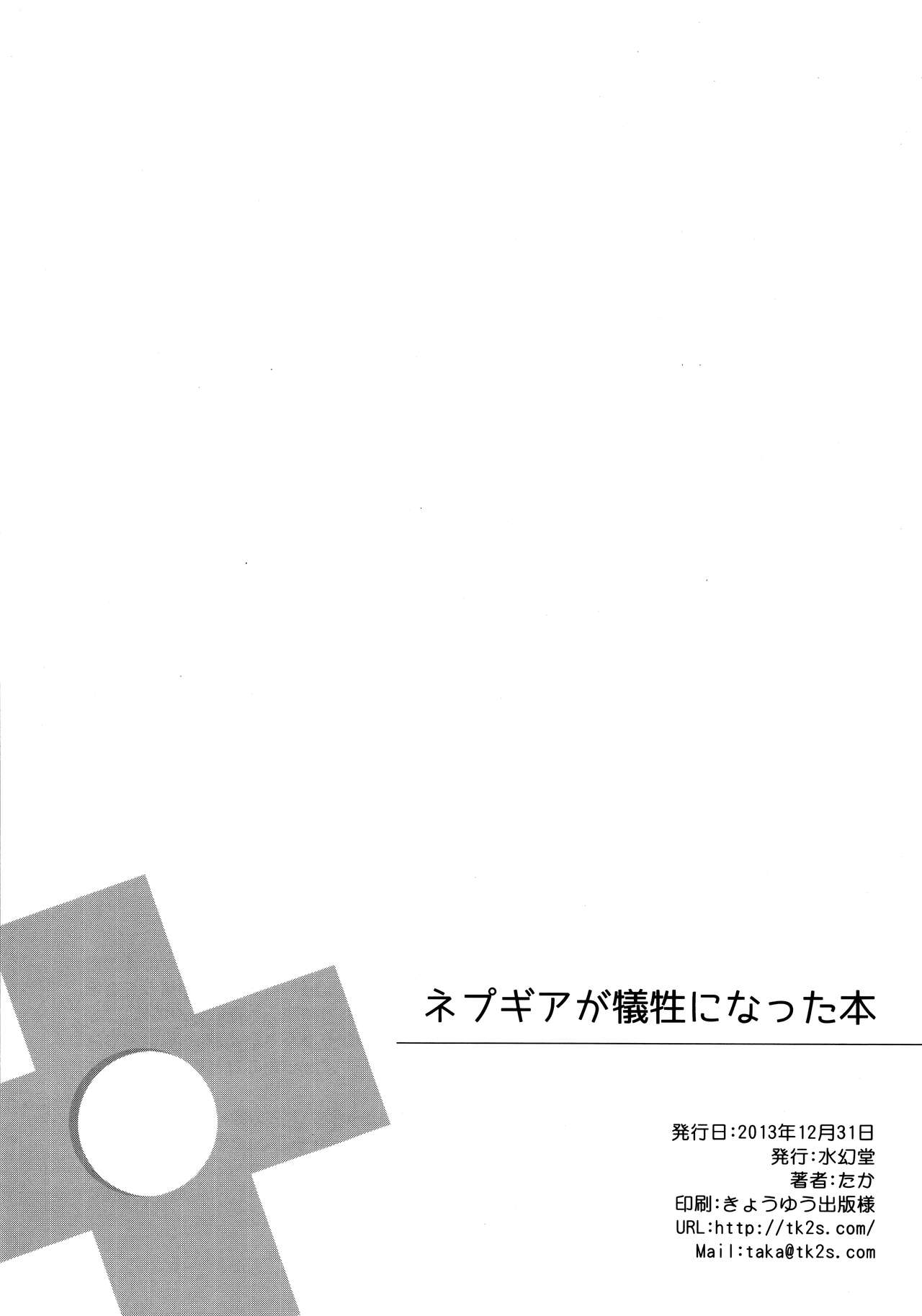 (C85) [水幻堂 (たか)] ネプギアが犠牲になった本 (超次元ゲイム ネプテューヌ) [英訳]