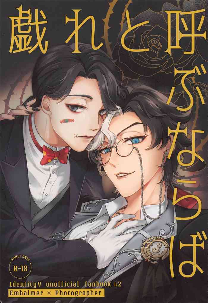 [4．Quatre] 戯れと呼ぶならば (第五人格)