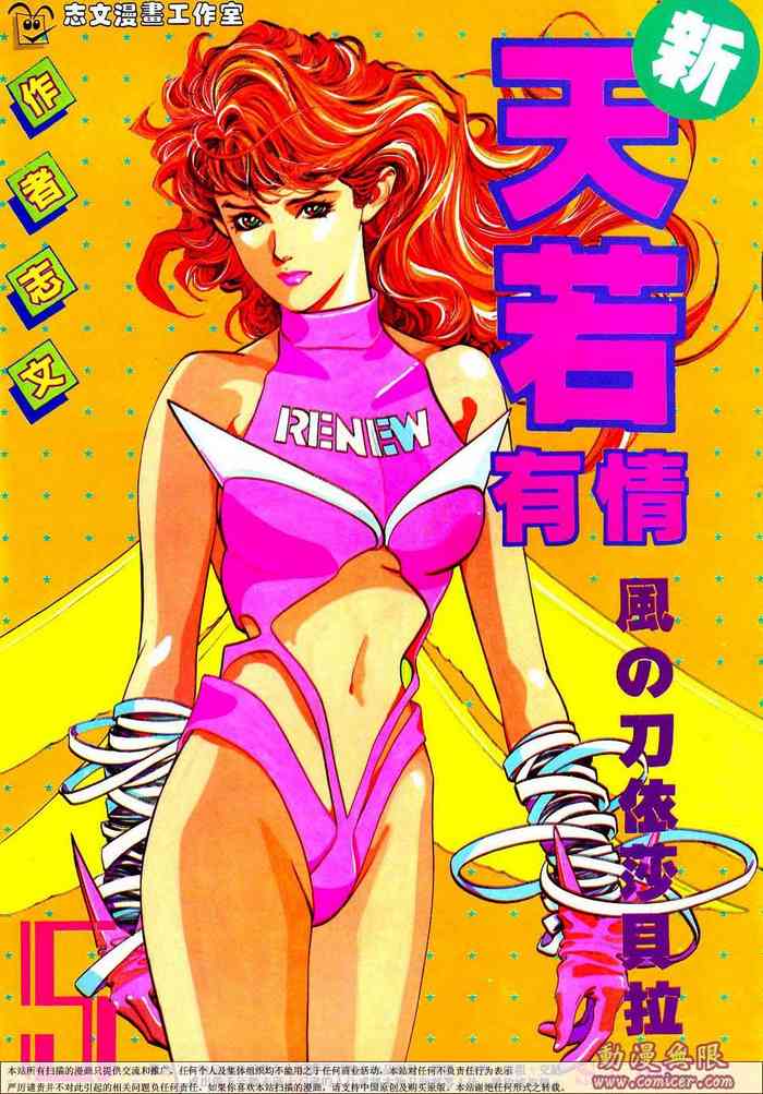 新天若有情~波動少女 新天若有情~波動少女